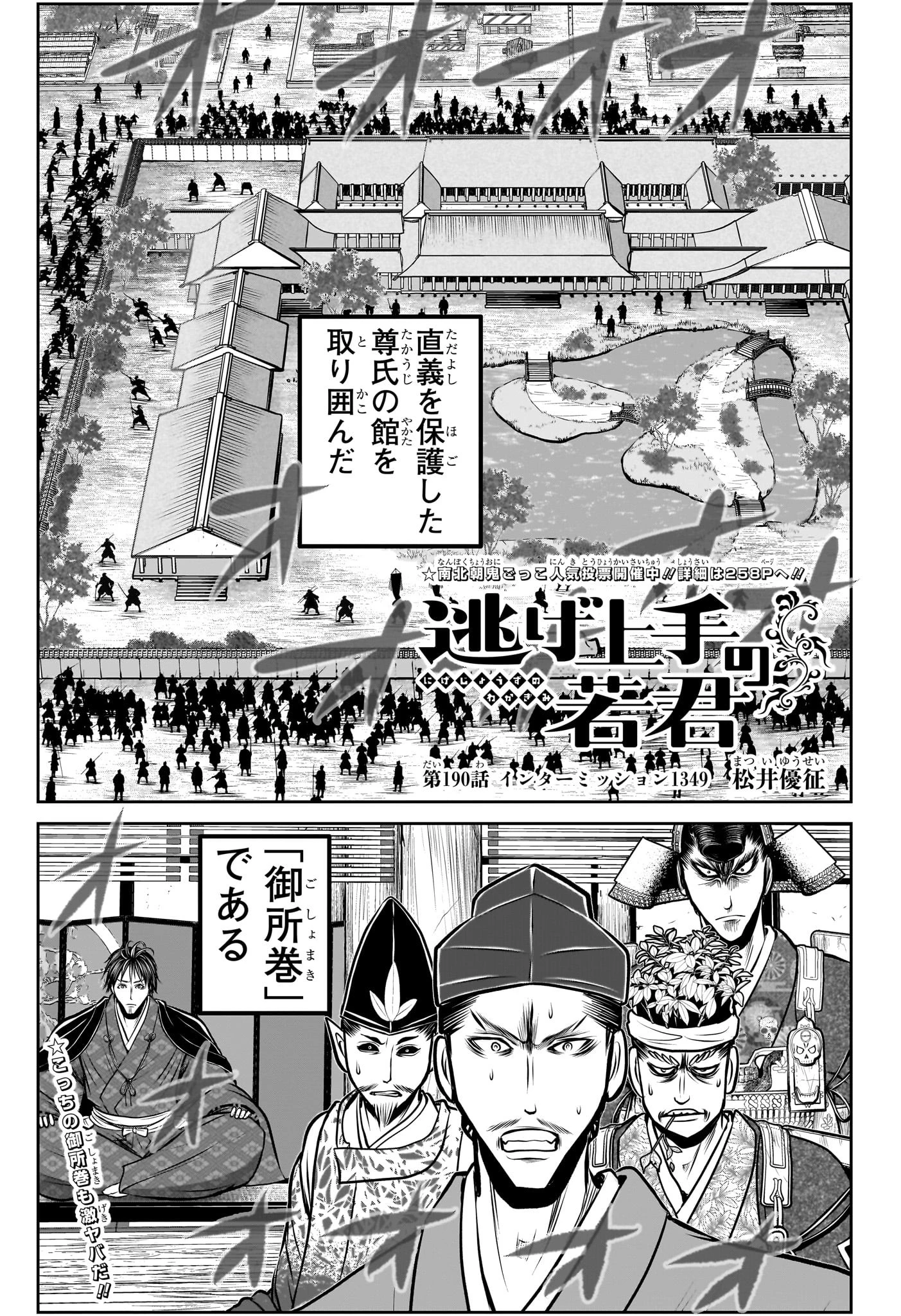 逃げ上手の若君 第190話 - 7