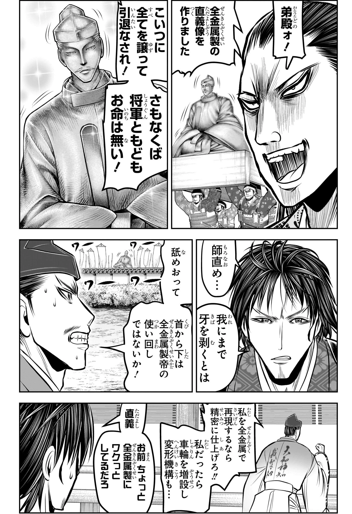 逃げ上手の若君 第190話 - 8