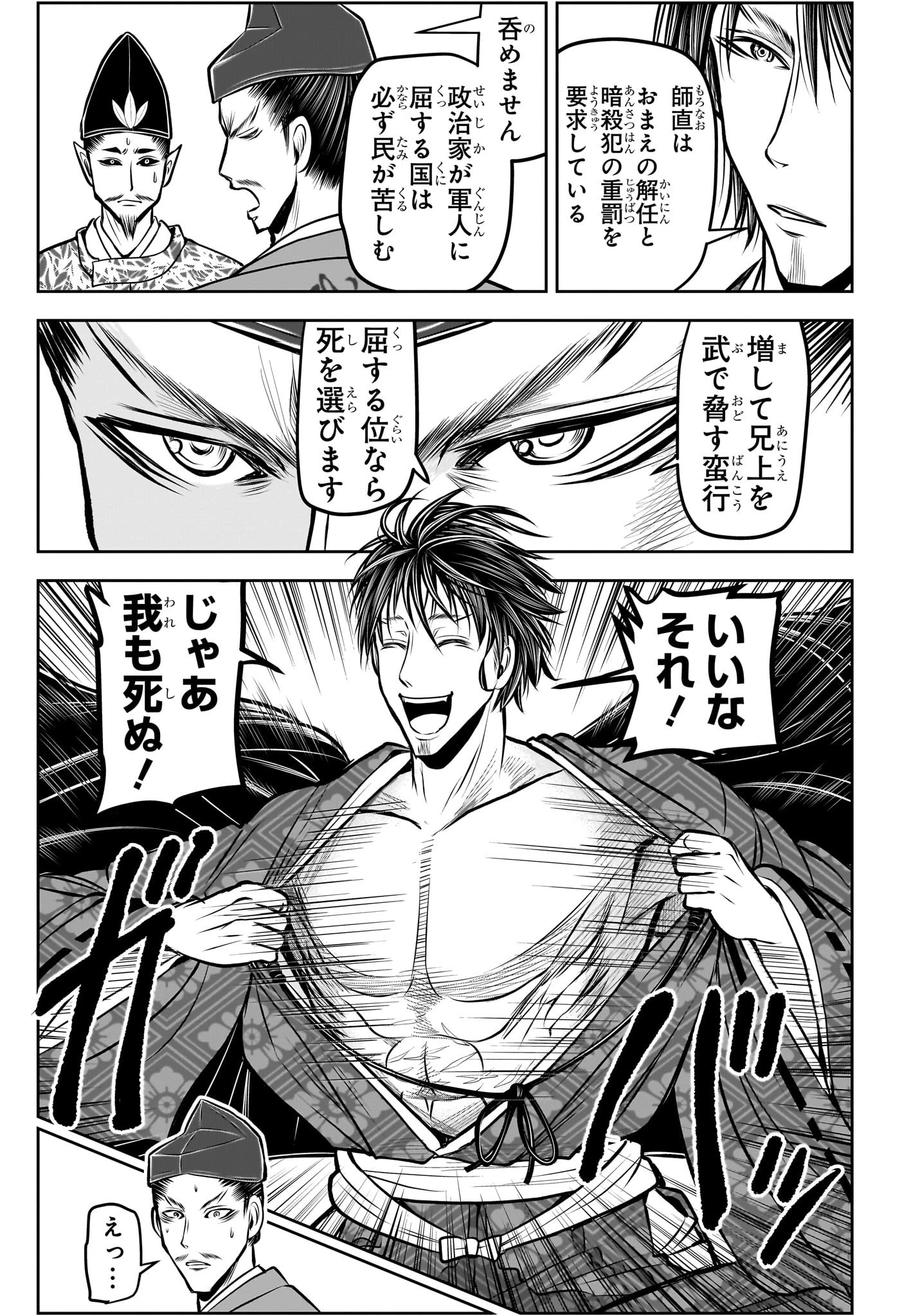 逃げ上手の若君 第190話 - 9