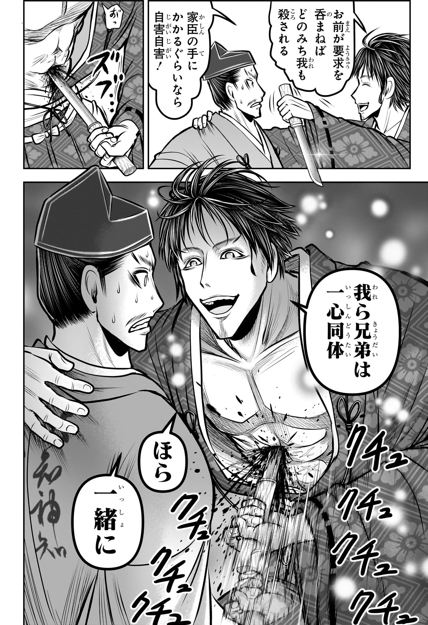 逃げ上手の若君 第190話 - 10