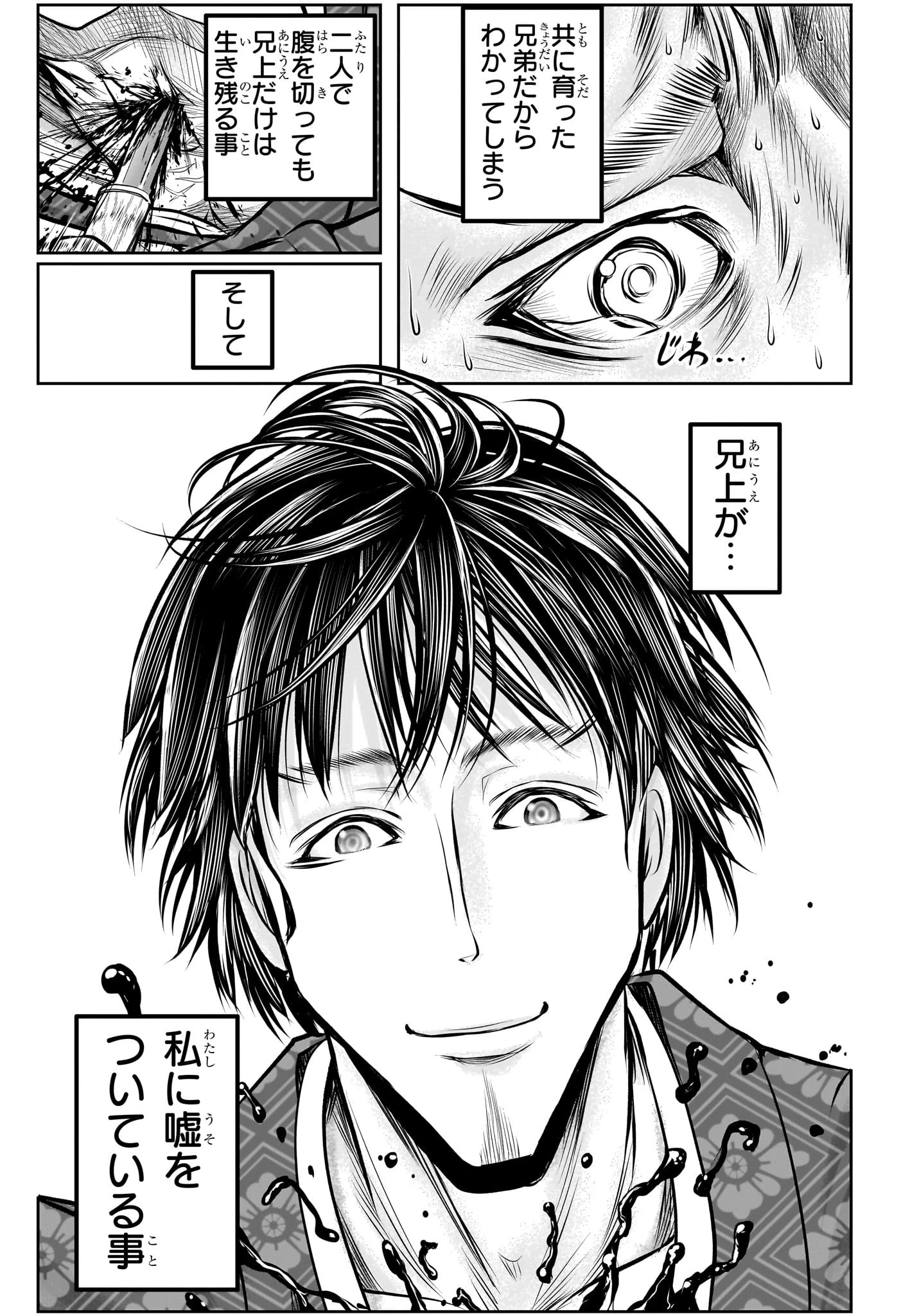 逃げ上手の若君 第190話 - 11