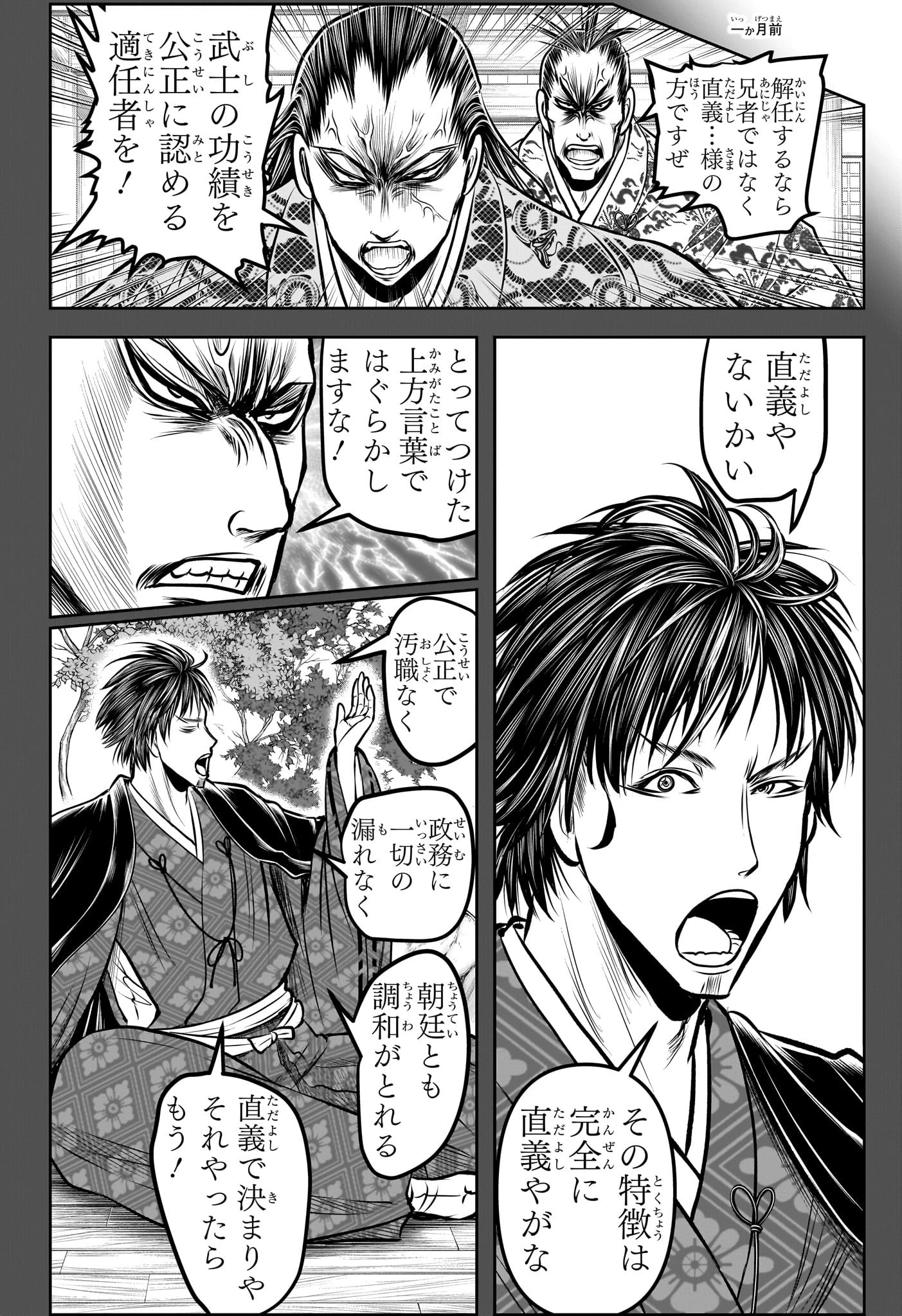 逃げ上手の若君 第190話 - 12