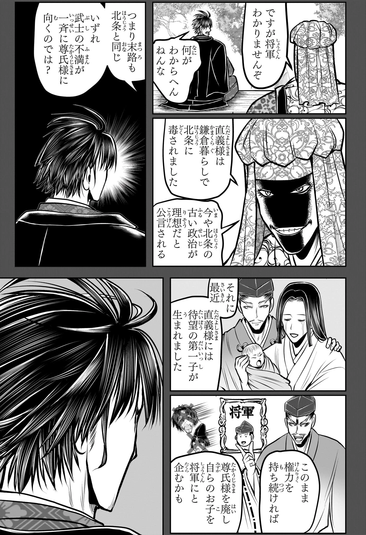 逃げ上手の若君 第190話 - 13