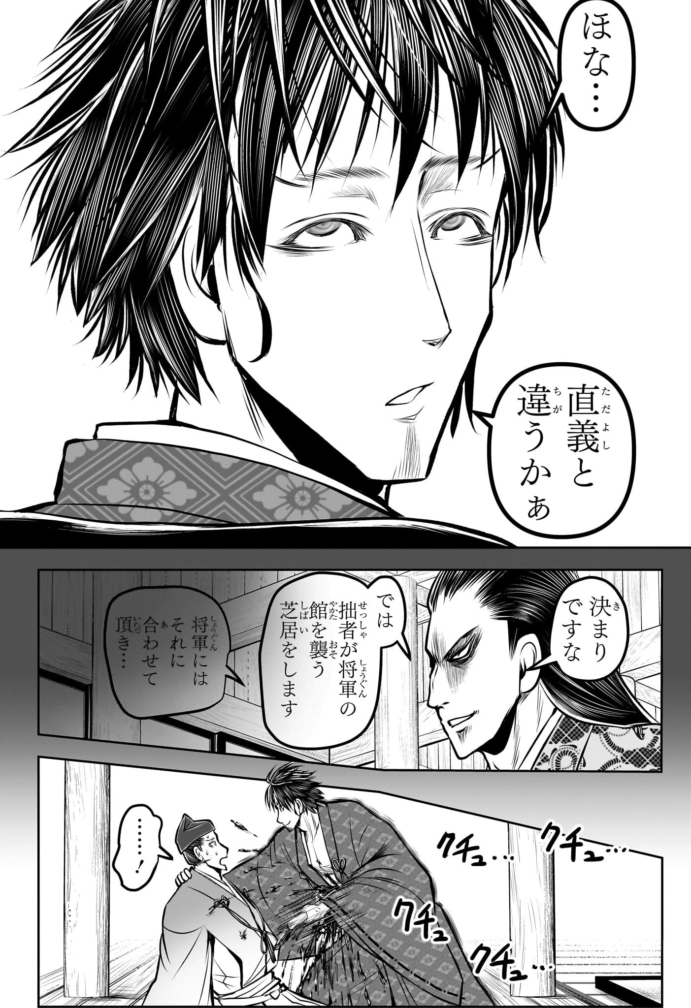 逃げ上手の若君 第190話 - 14