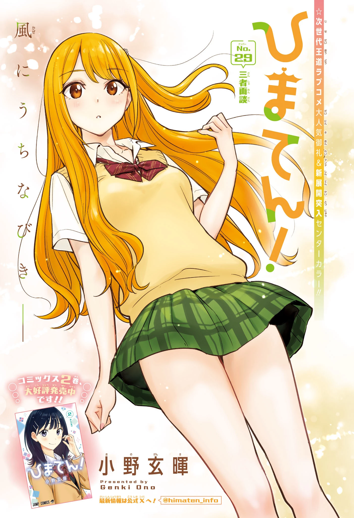 ひまてん！ 第29話 - 1