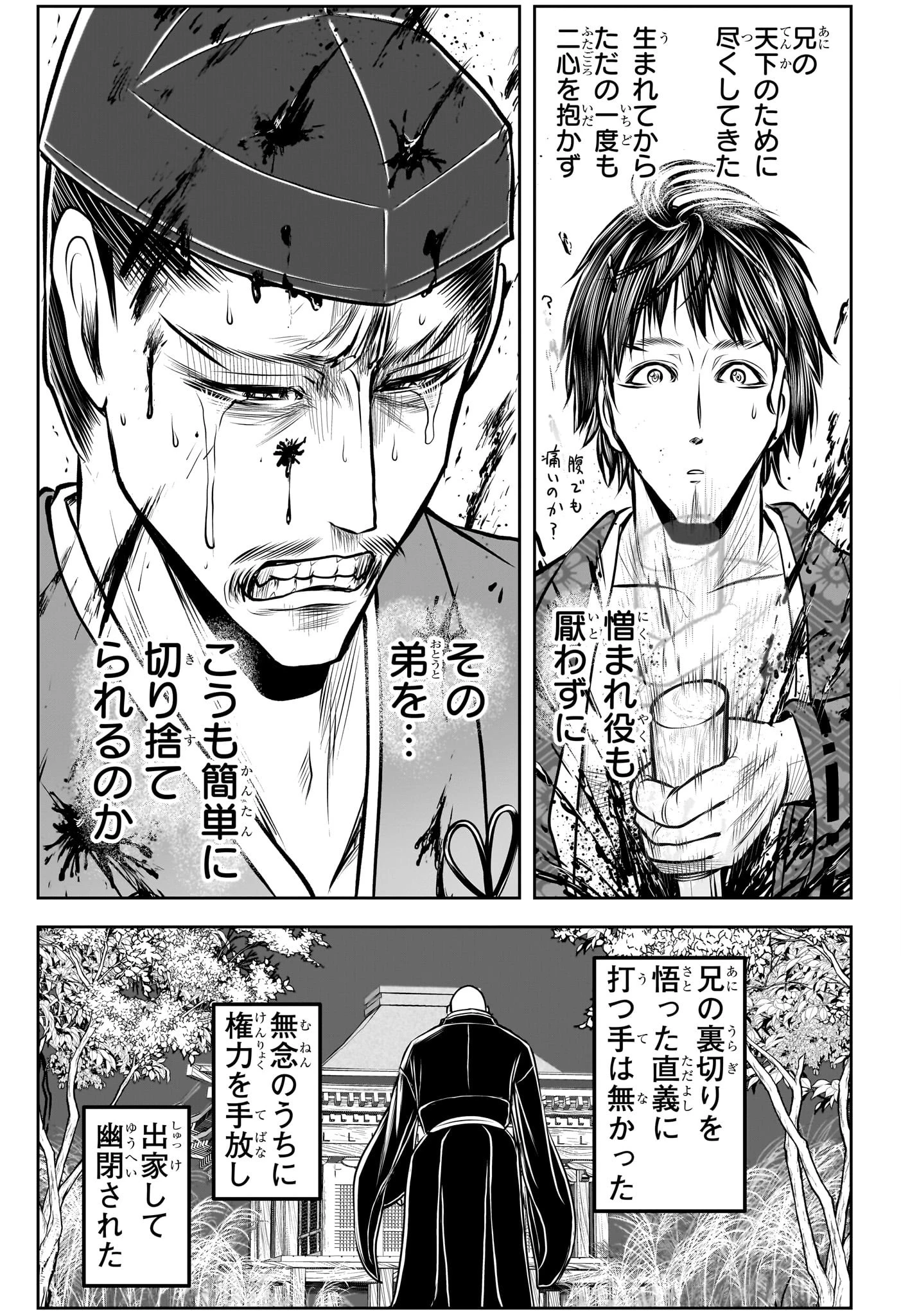 逃げ上手の若君 第190話 - 15