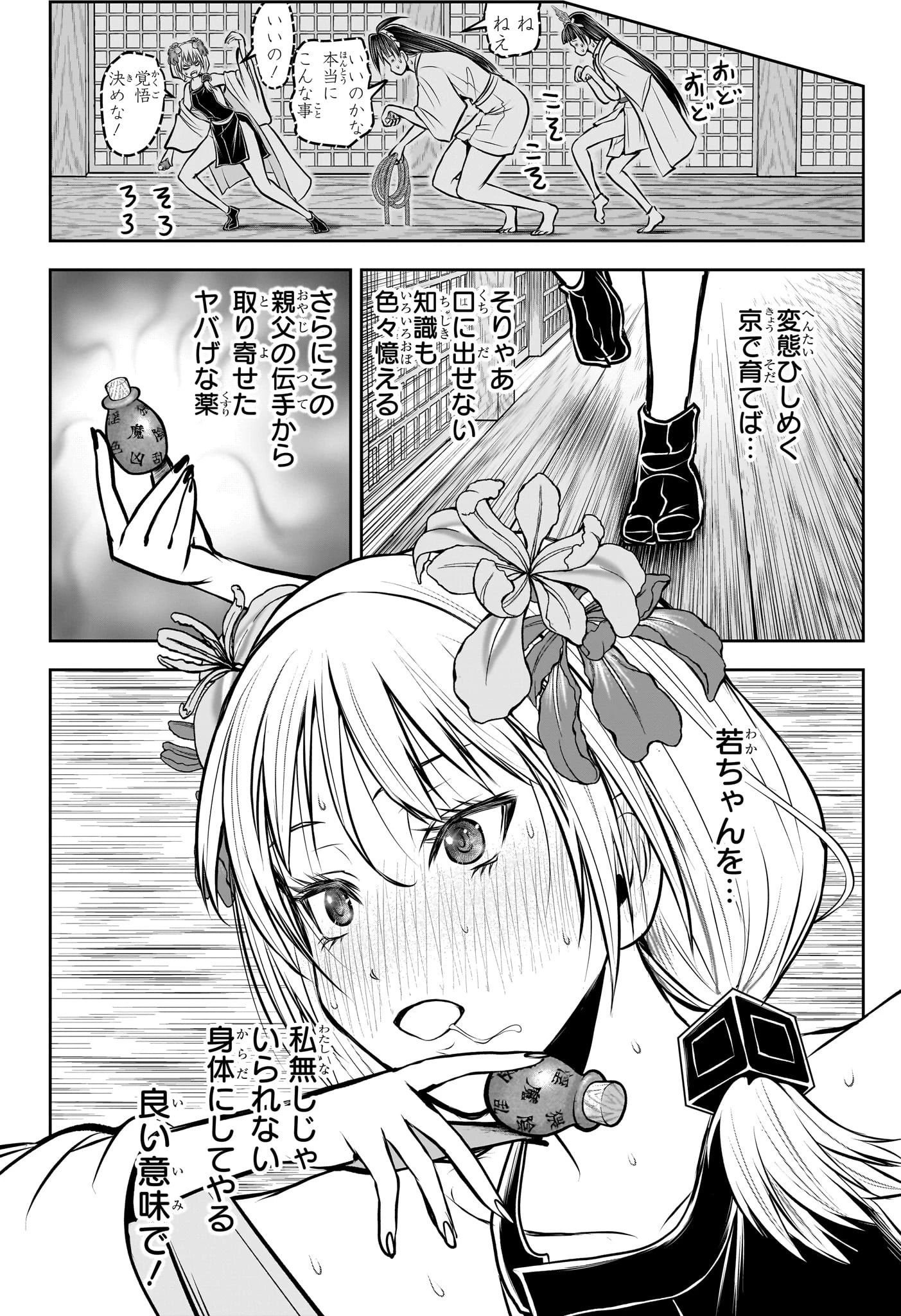 逃げ上手の若君 第190話 - 16