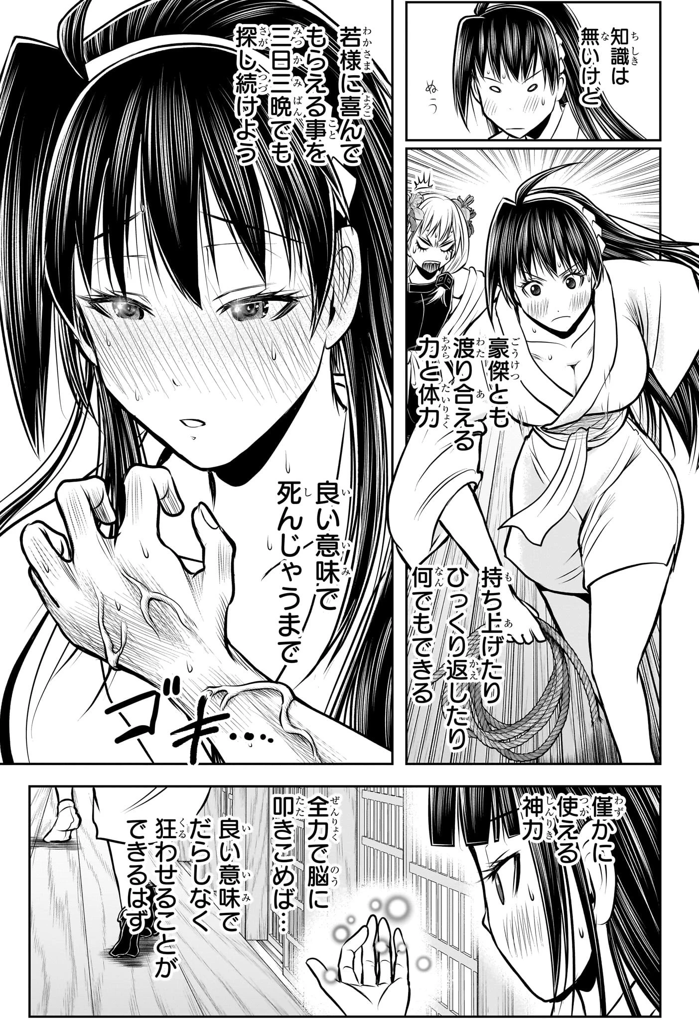 逃げ上手の若君 第190話 - 17