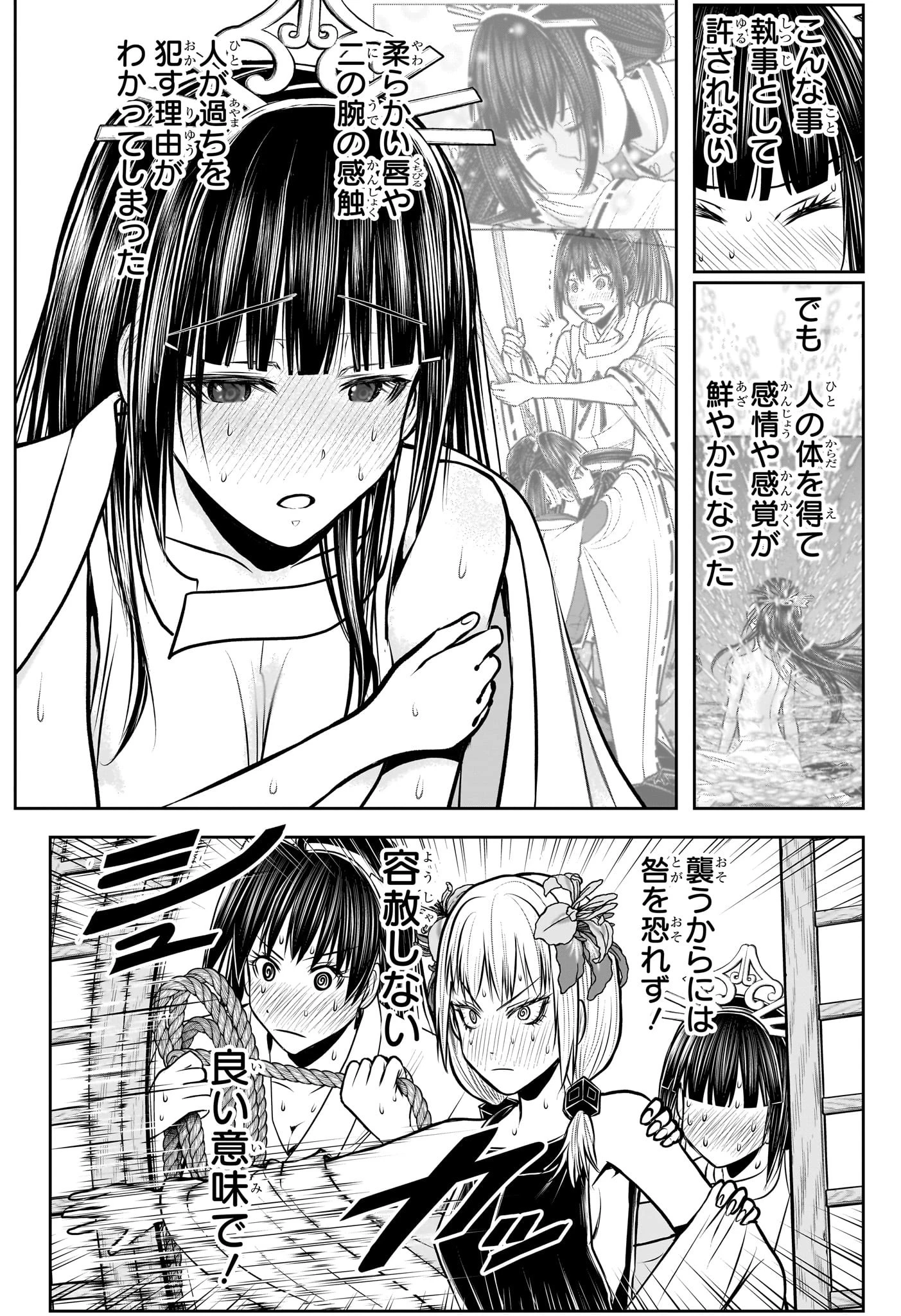 逃げ上手の若君 第190話 - 18