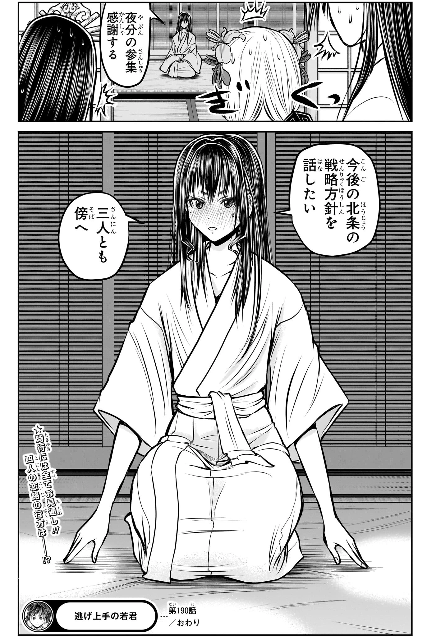 逃げ上手の若君 第190話 - 19