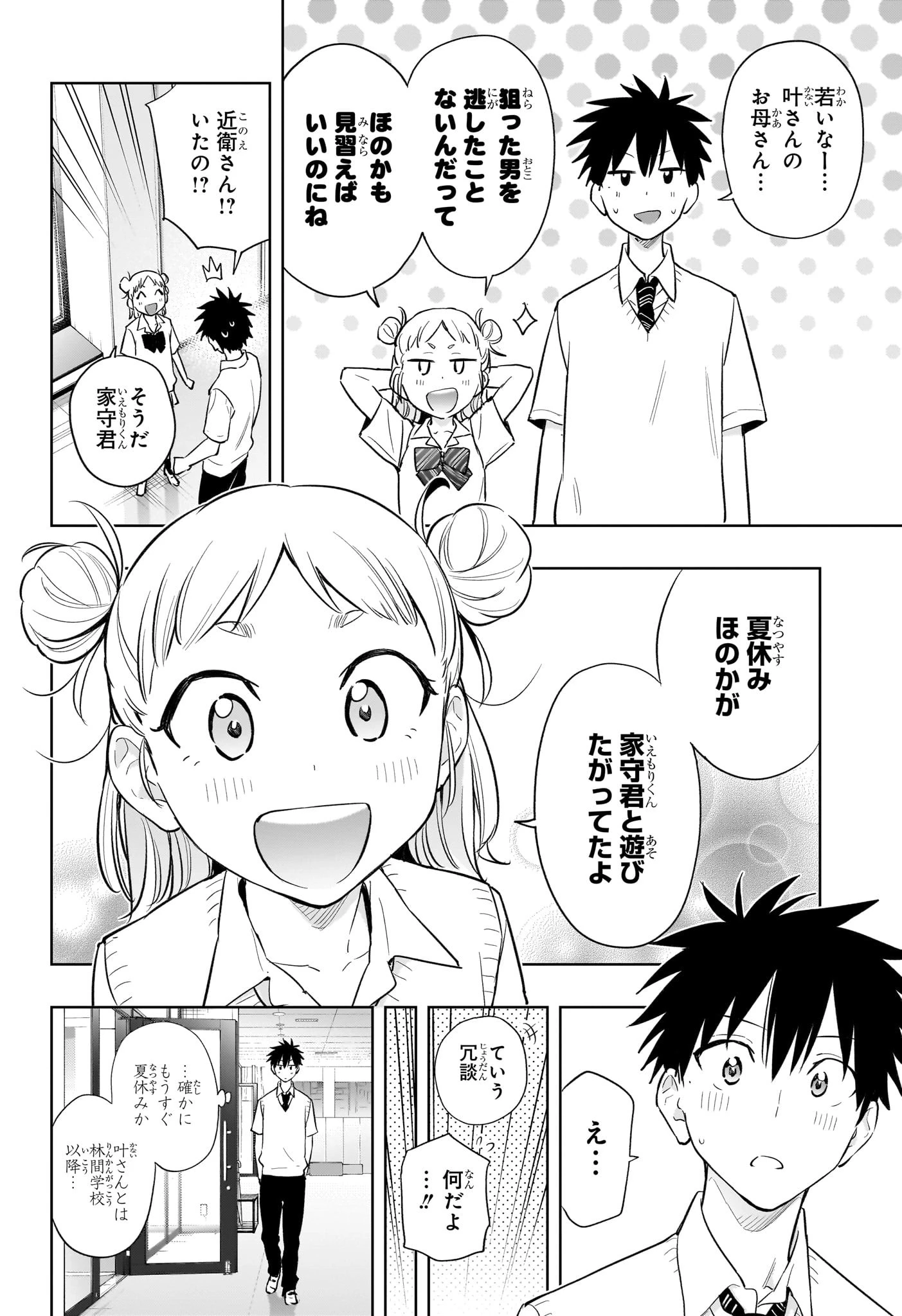 ひまてん！ 第29話 - 7