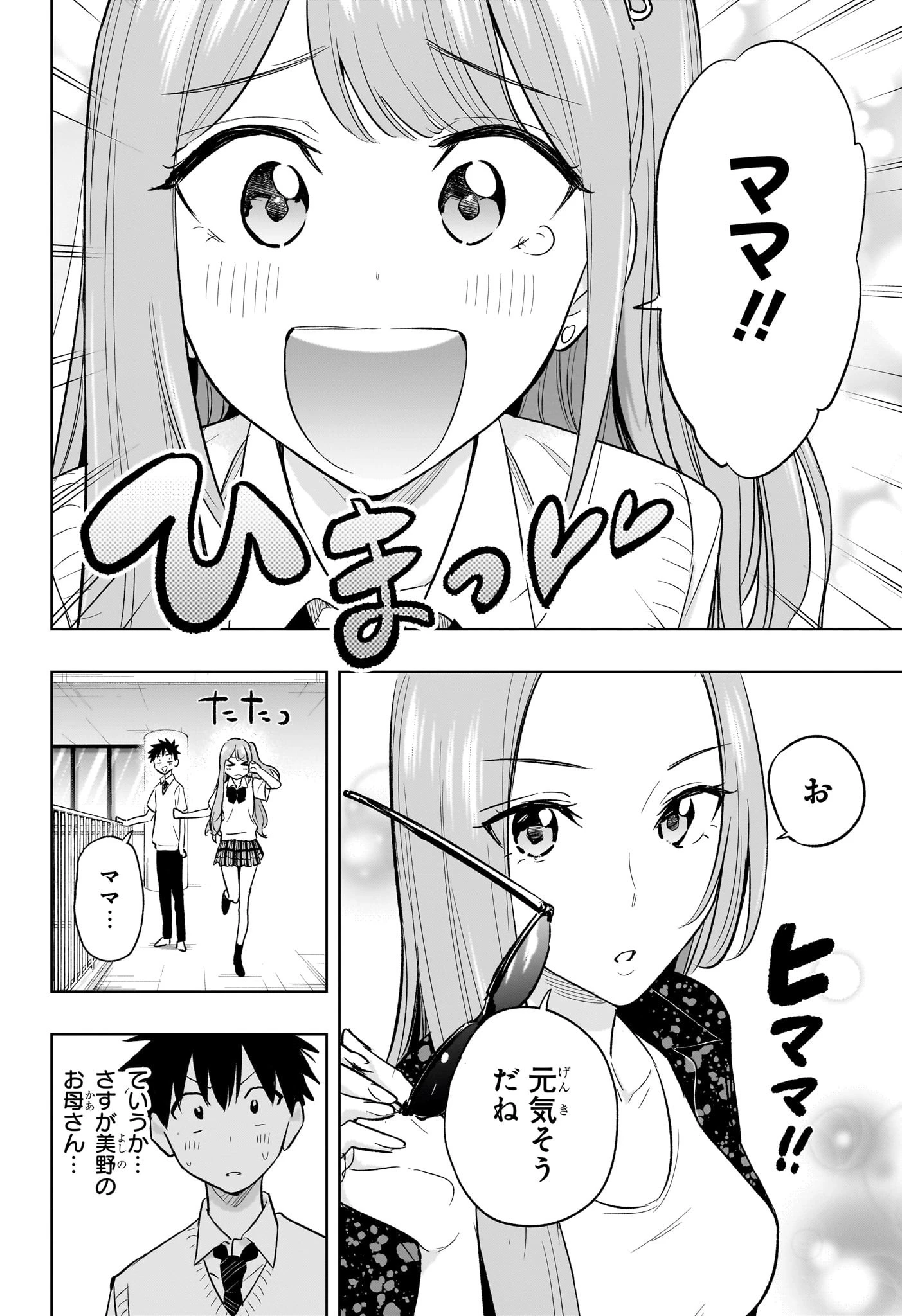 ひまてん！ 第29話 - 11