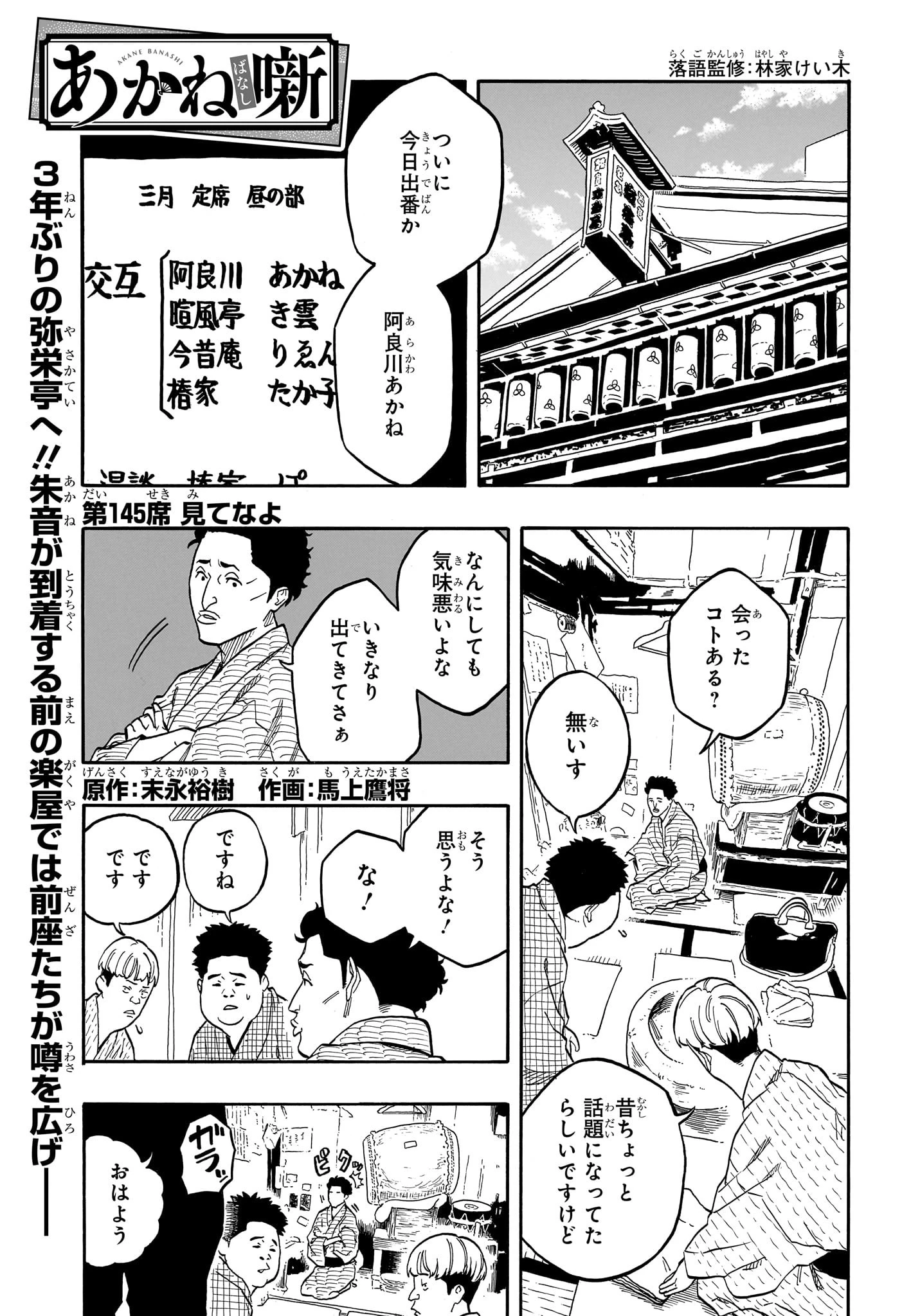 あかね噺 第145話 - 1