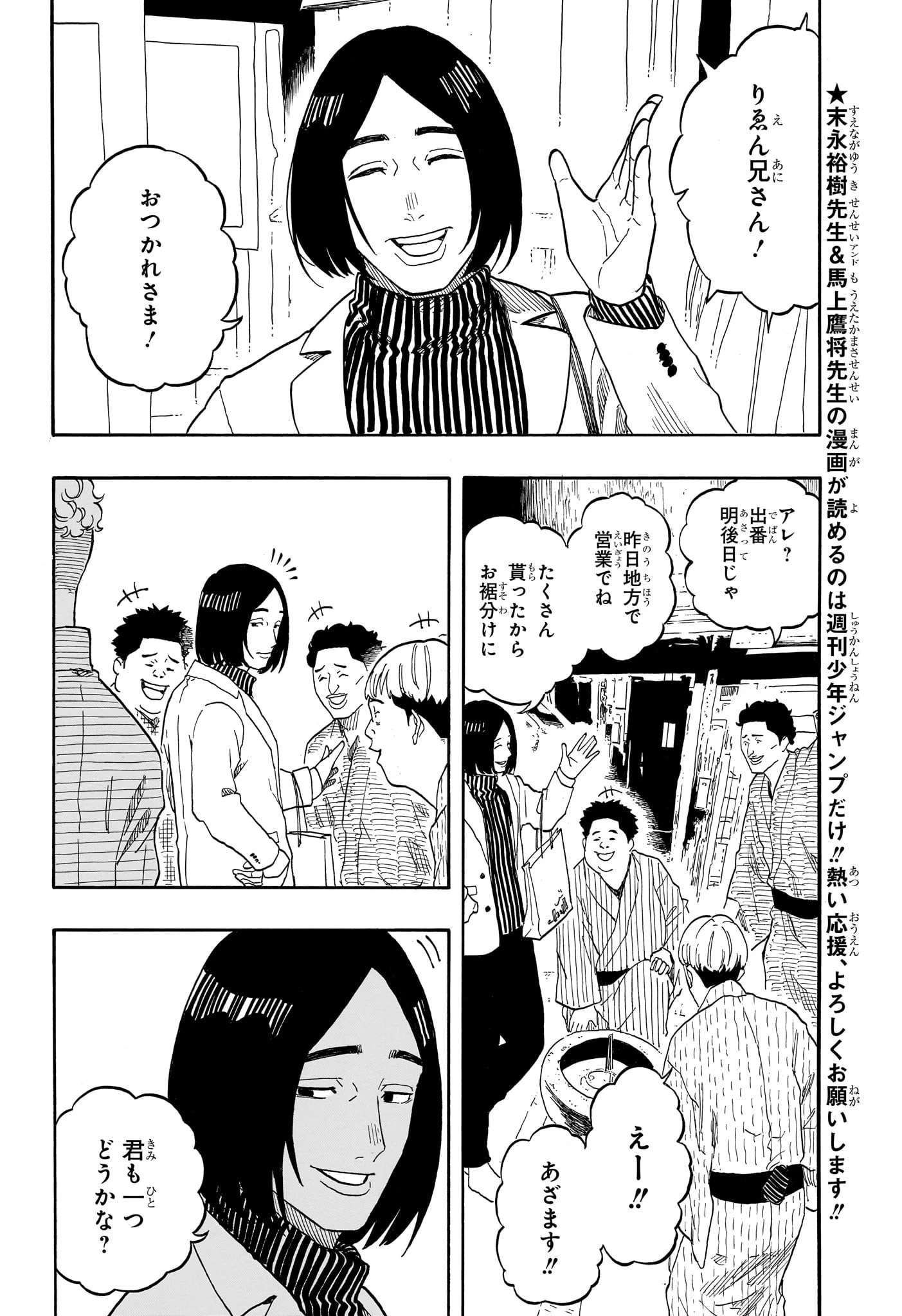 あかね噺 第145話 - 2