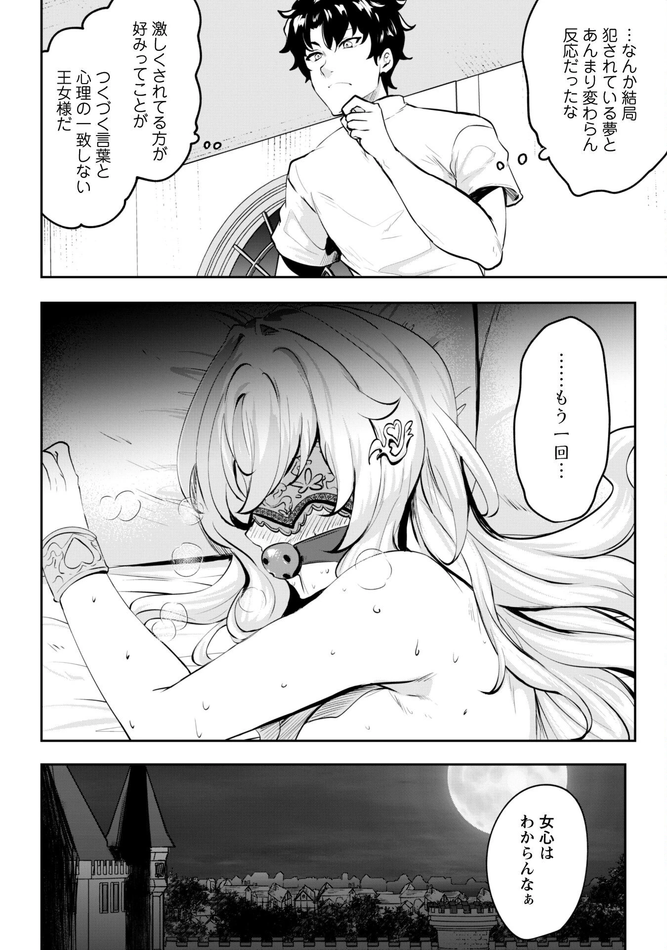 反逆の勇者～スキルを使って腹黒王女のココロとカラダを掌握せよ～ 第13.2話 - 10