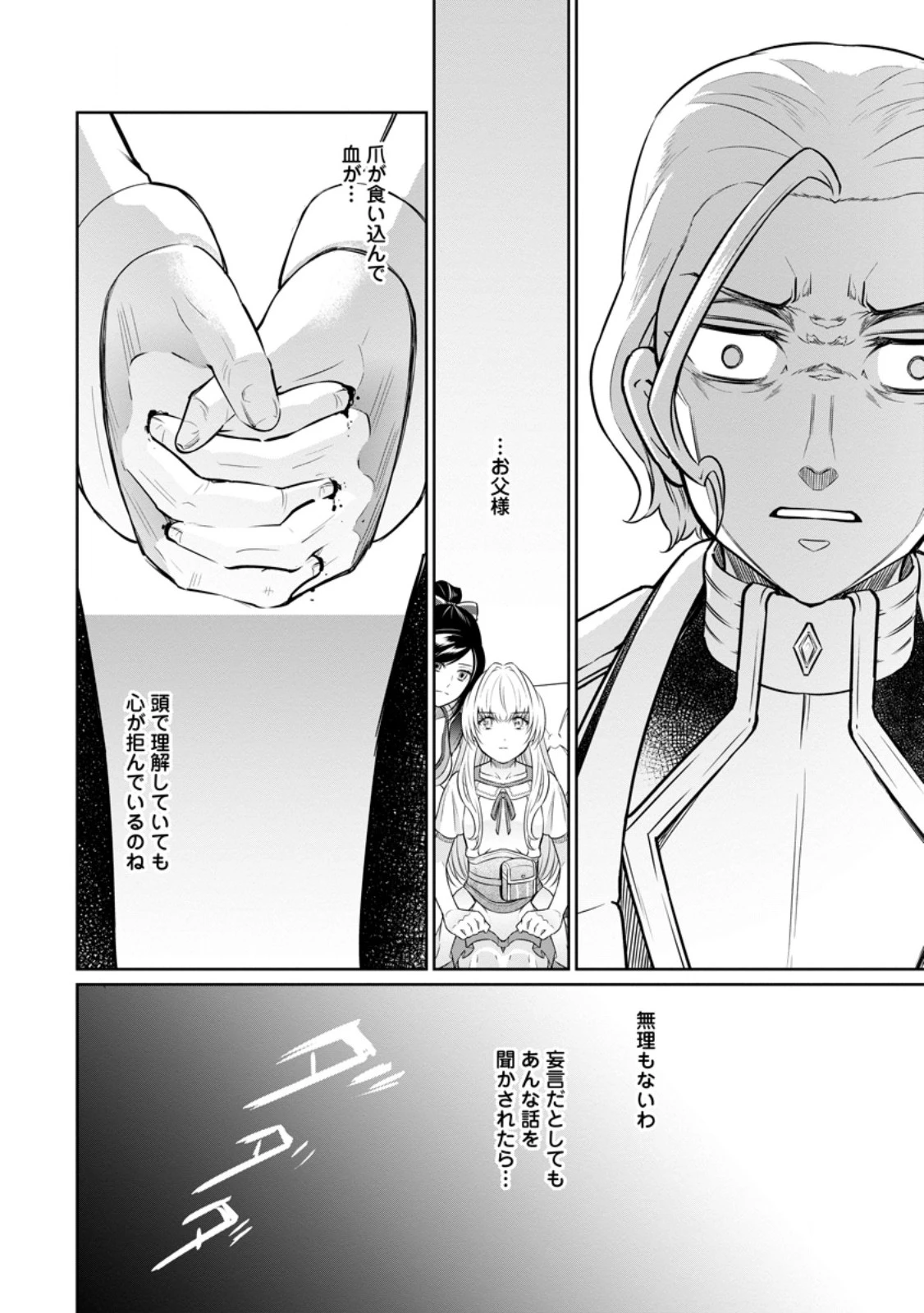 騙され裏切られ処刑された私が……誰を信じられるというのでしょう? 第35.1話 - 4