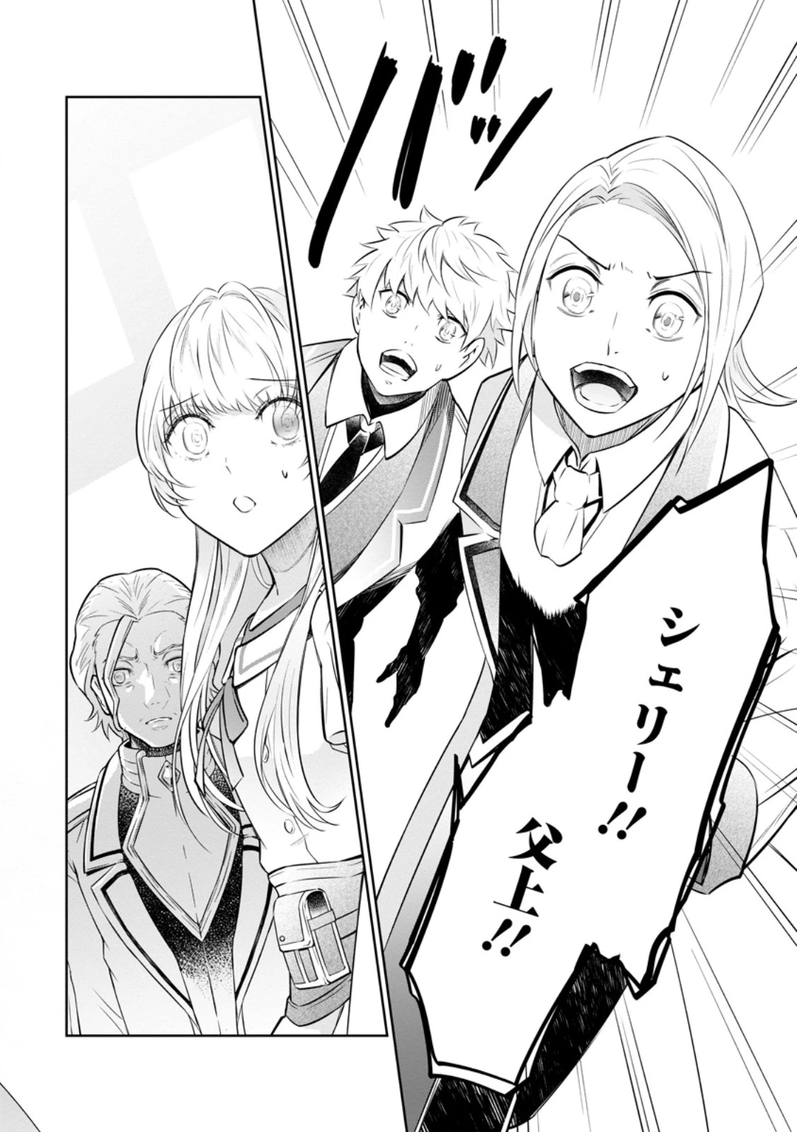 騙され裏切られ処刑された私が……誰を信じられるというのでしょう? 第35.1話 - 6