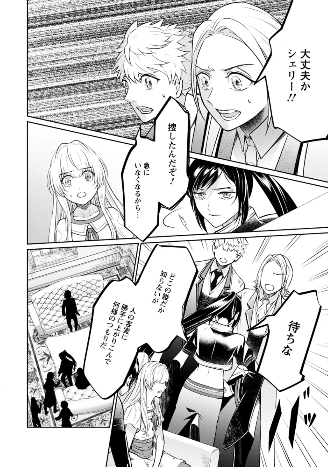 騙され裏切られ処刑された私が……誰を信じられるというのでしょう? 第35.1話 - 8