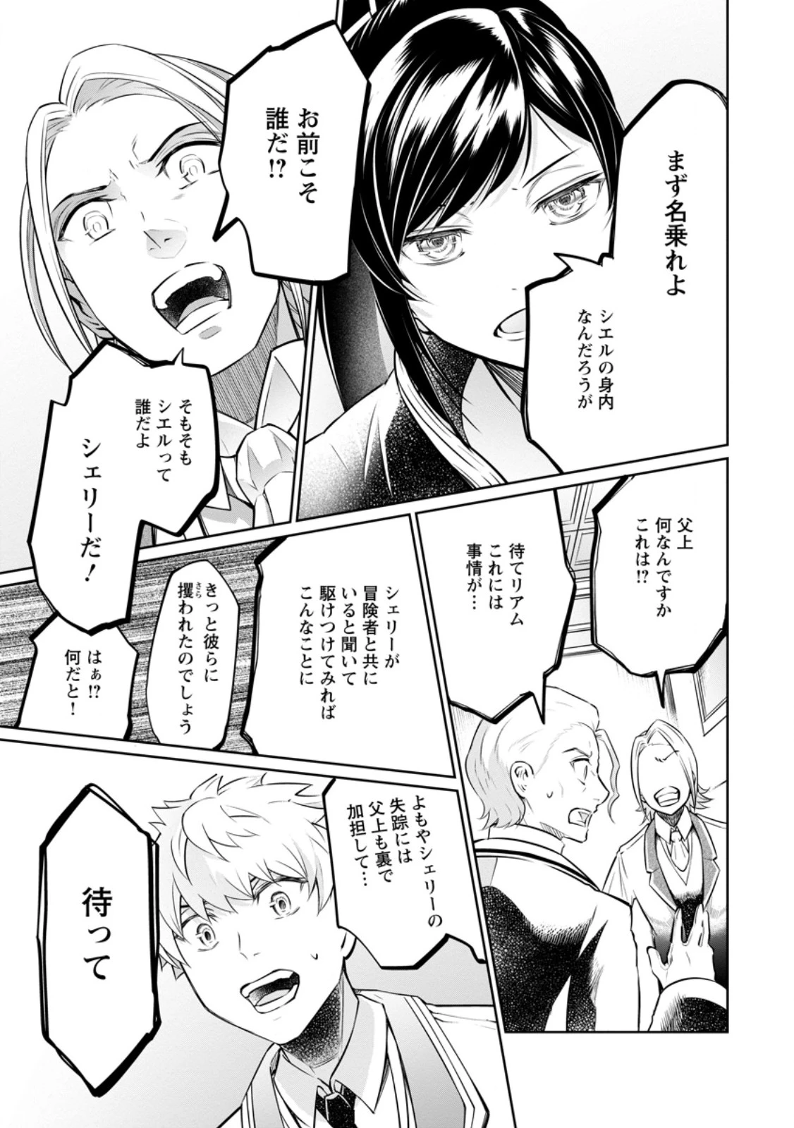 騙され裏切られ処刑された私が……誰を信じられるというのでしょう? 第35.1話 - 9