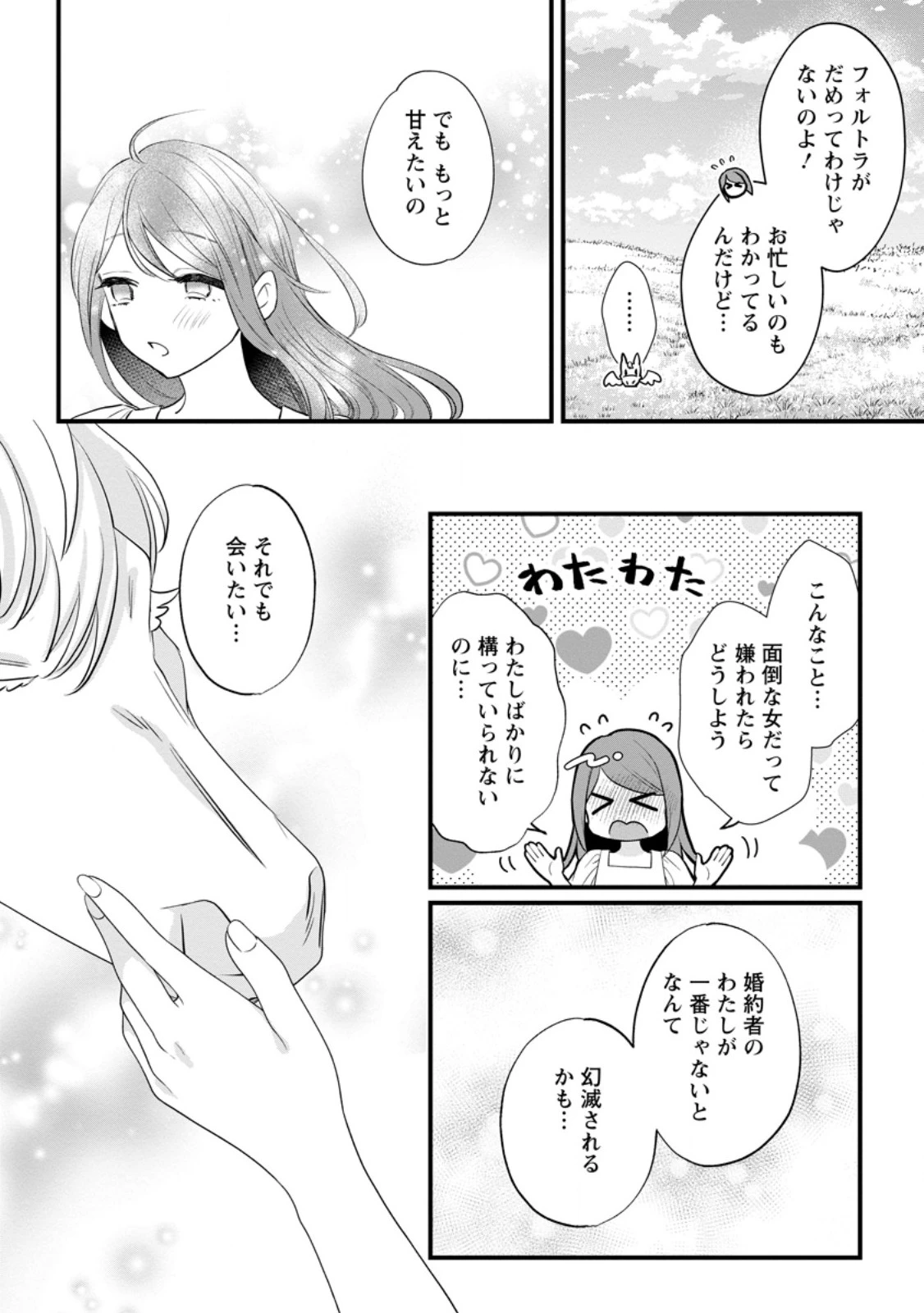 家族に役立たずと言われ続けたわたしが、魔性の公爵騎士様の最愛になるまで 第24.2話 - 1