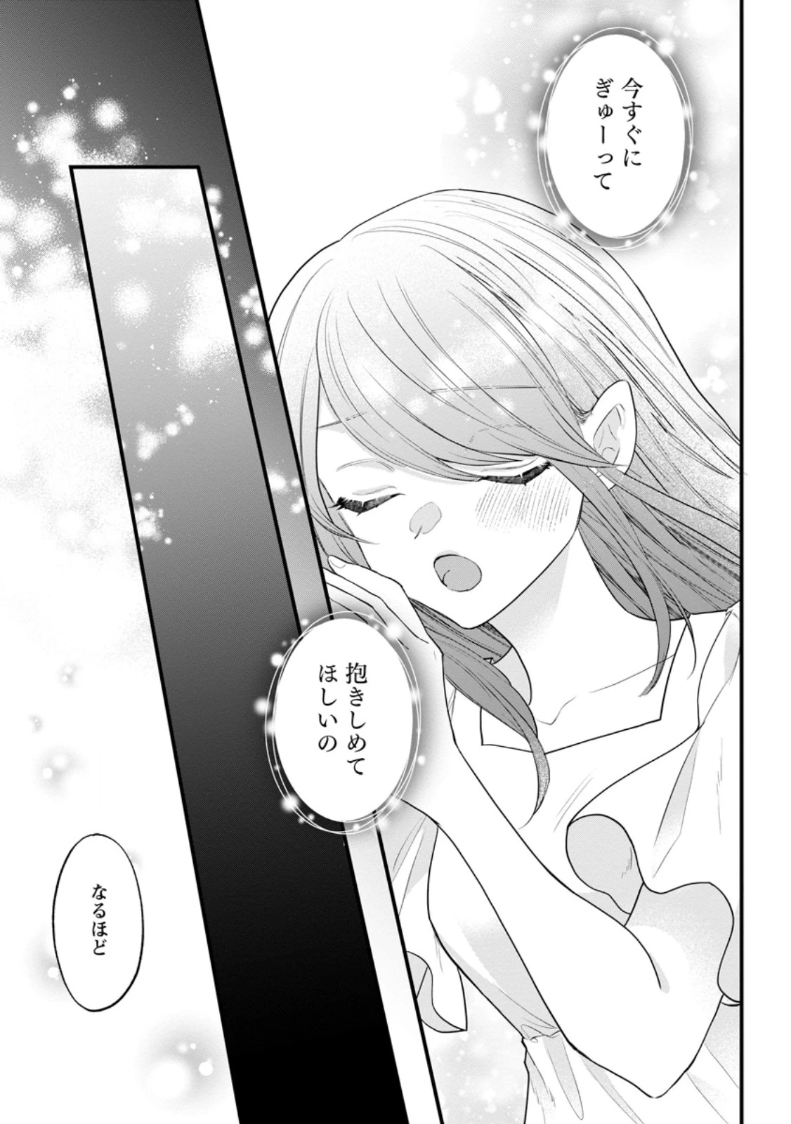 家族に役立たずと言われ続けたわたしが、魔性の公爵騎士様の最愛になるまで 第24.2話 - 2