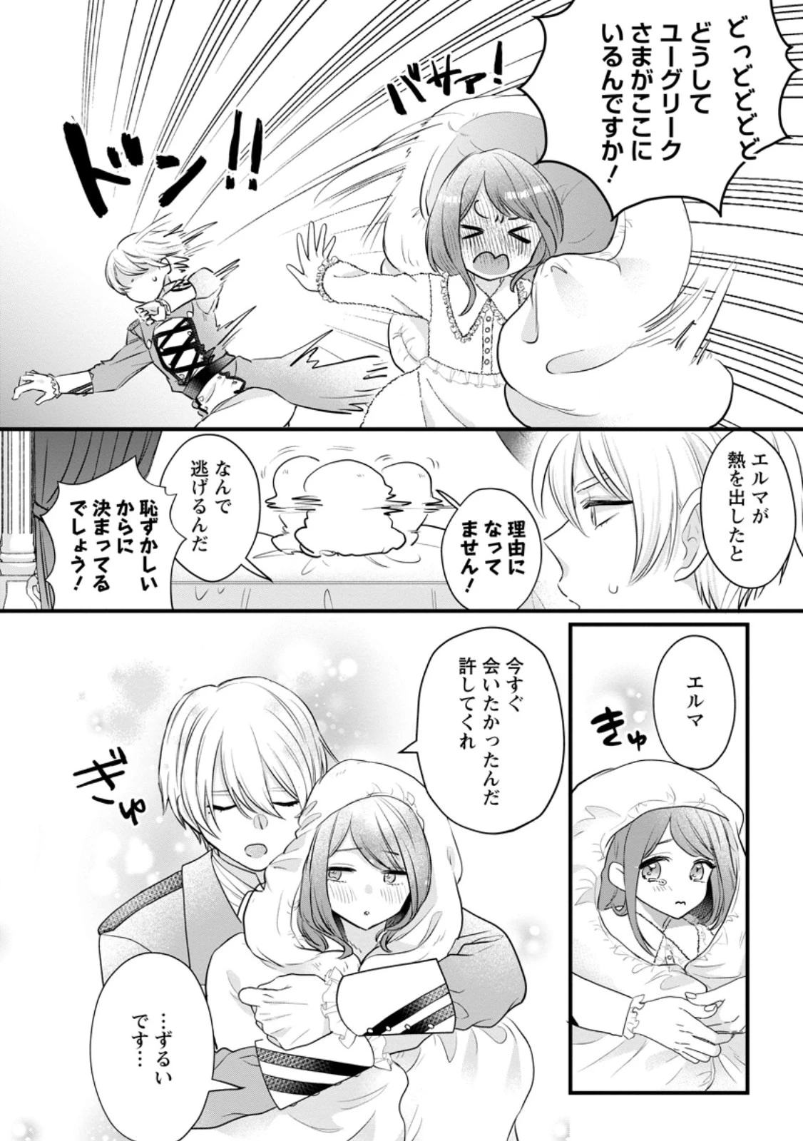 家族に役立たずと言われ続けたわたしが、魔性の公爵騎士様の最愛になるまで 第24.2話 - 5