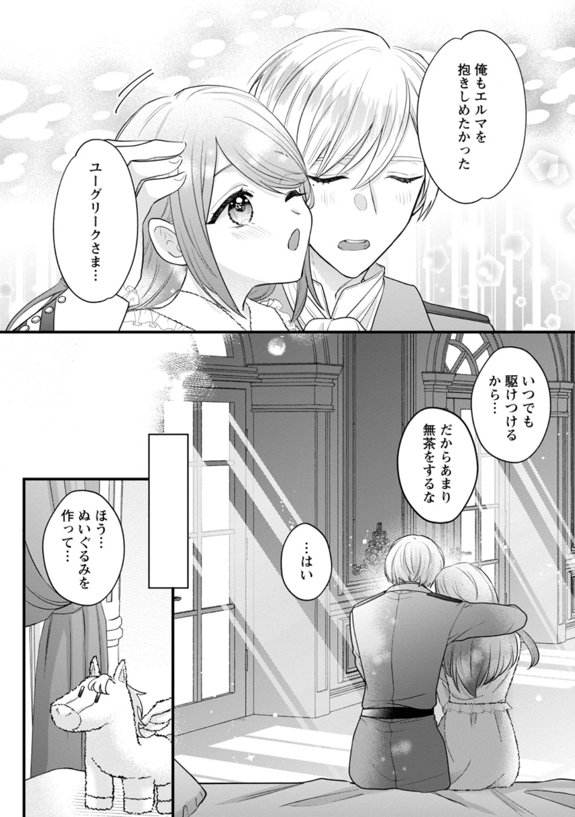 家族に役立たずと言われ続けたわたしが、魔性の公爵騎士様の最愛になるまで 第24.2話 - 6