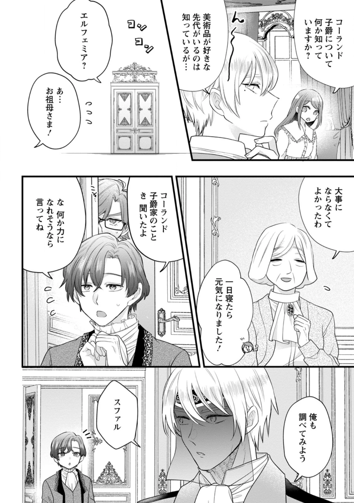 家族に役立たずと言われ続けたわたしが、魔性の公爵騎士様の最愛になるまで 第24.2話 - 7