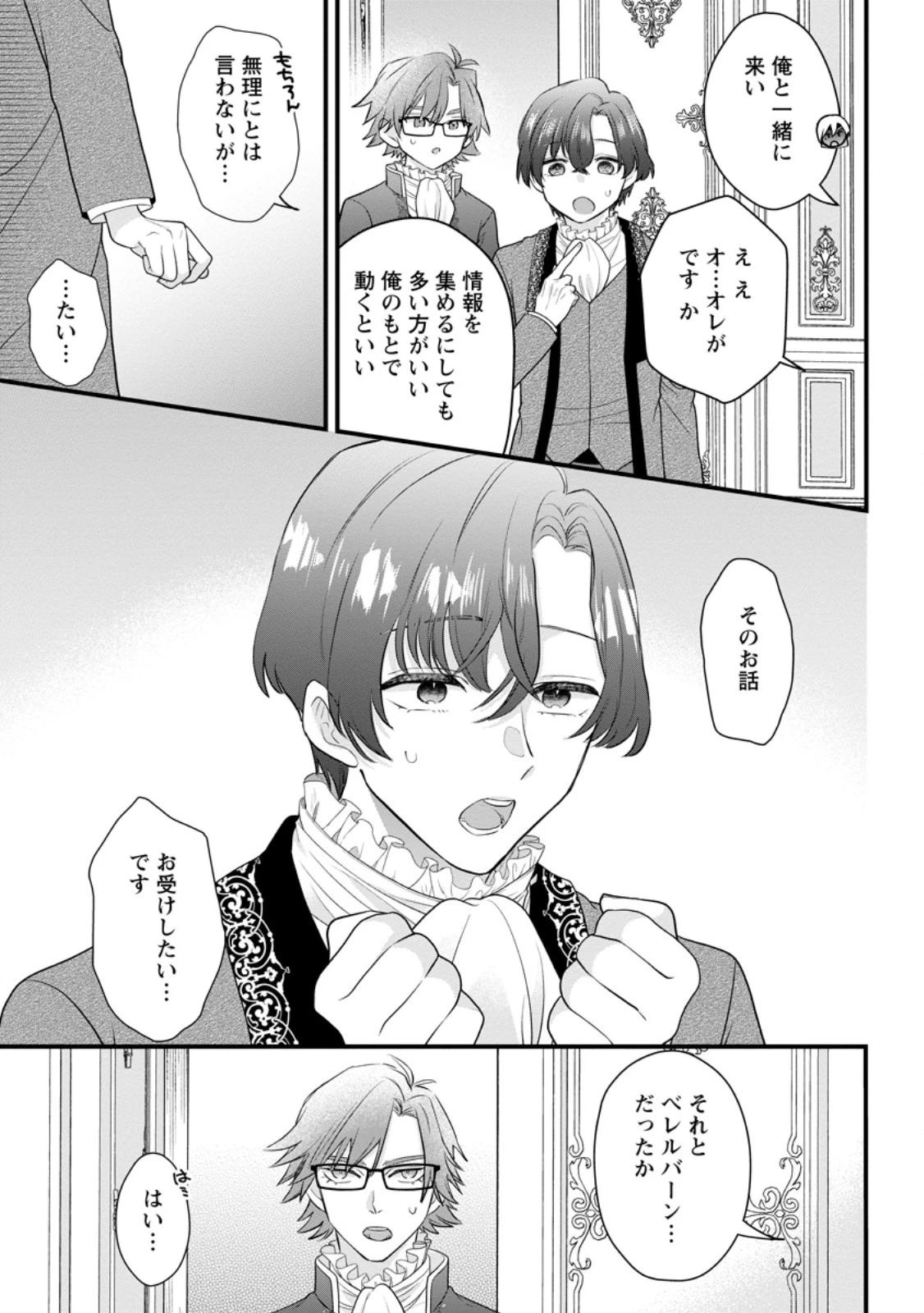 家族に役立たずと言われ続けたわたしが、魔性の公爵騎士様の最愛になるまで 第24.2話 - 8