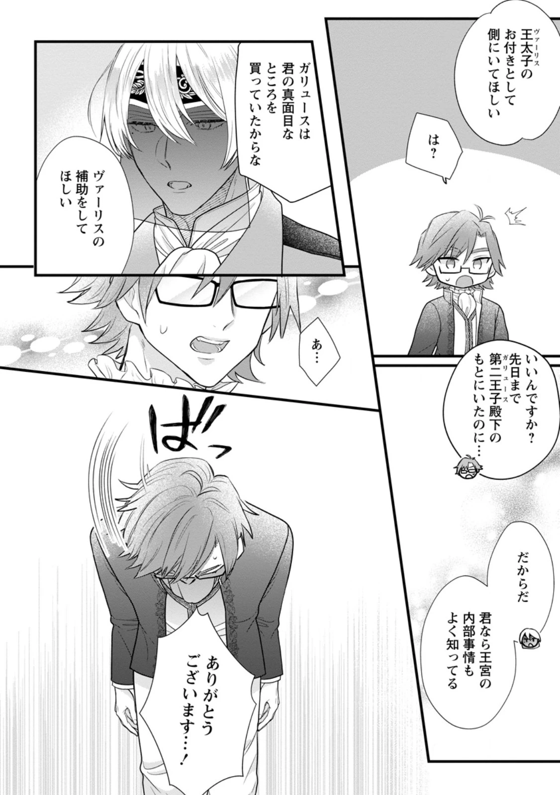 家族に役立たずと言われ続けたわたしが、魔性の公爵騎士様の最愛になるまで 第24.2話 - 9