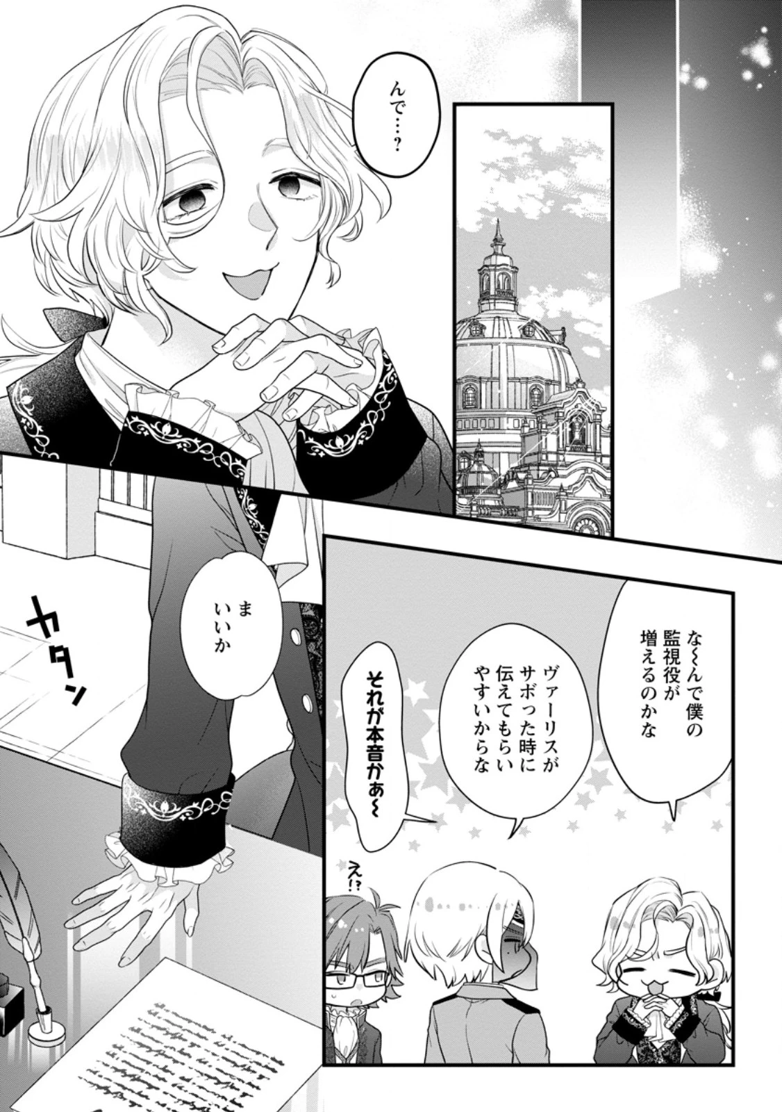 家族に役立たずと言われ続けたわたしが、魔性の公爵騎士様の最愛になるまで 第24.2話 - 10