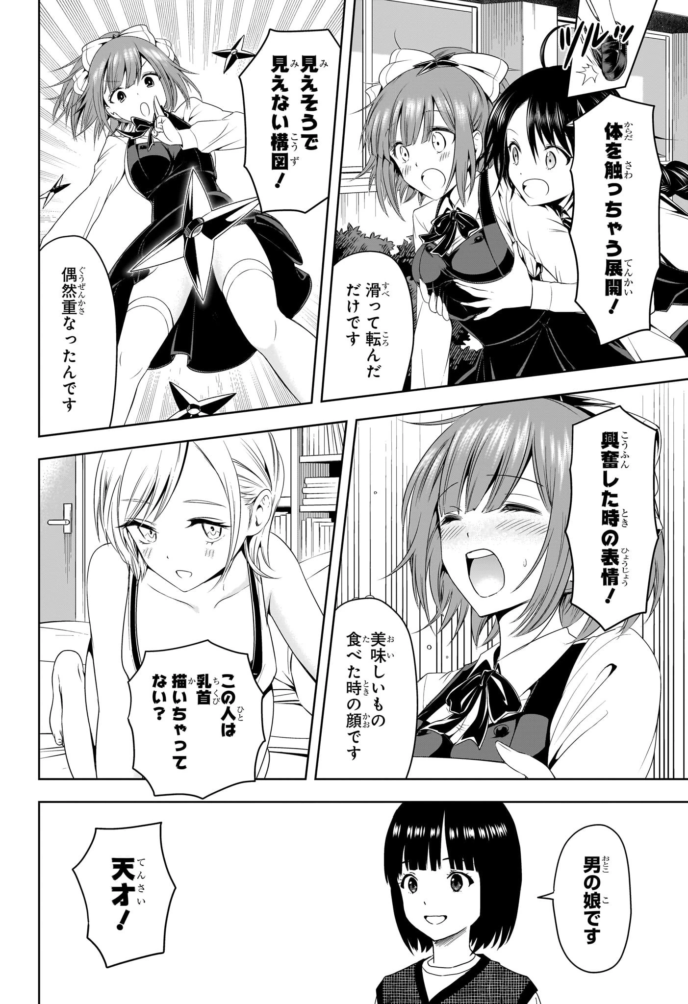 ウィッチウォッチ 第189話 - 4