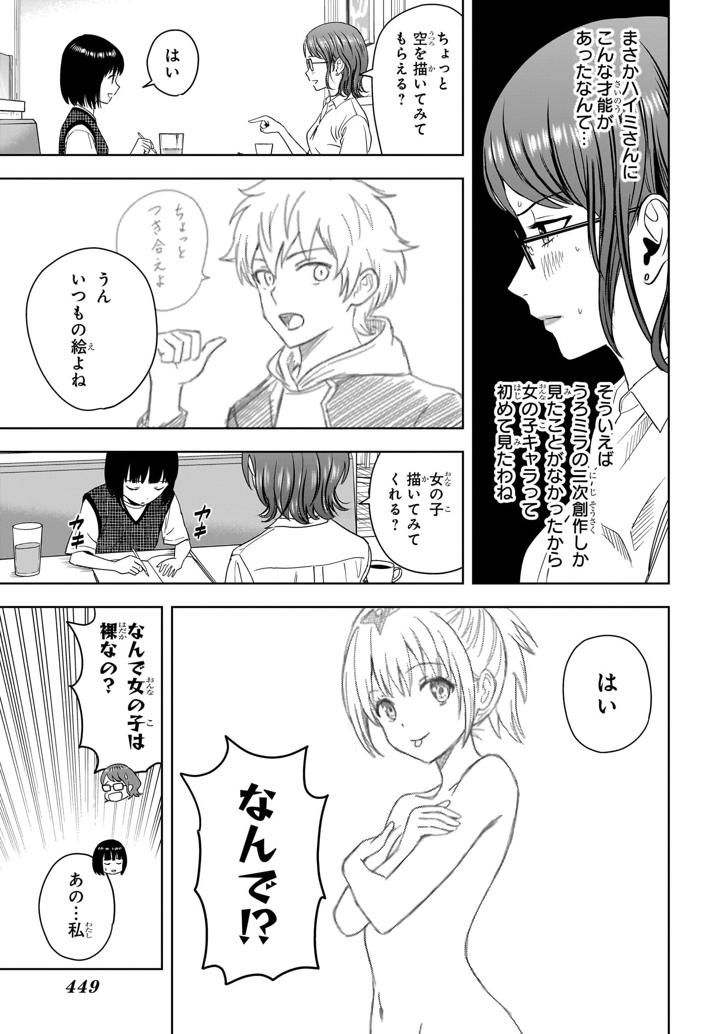 ウィッチウォッチ 第189話 - 5