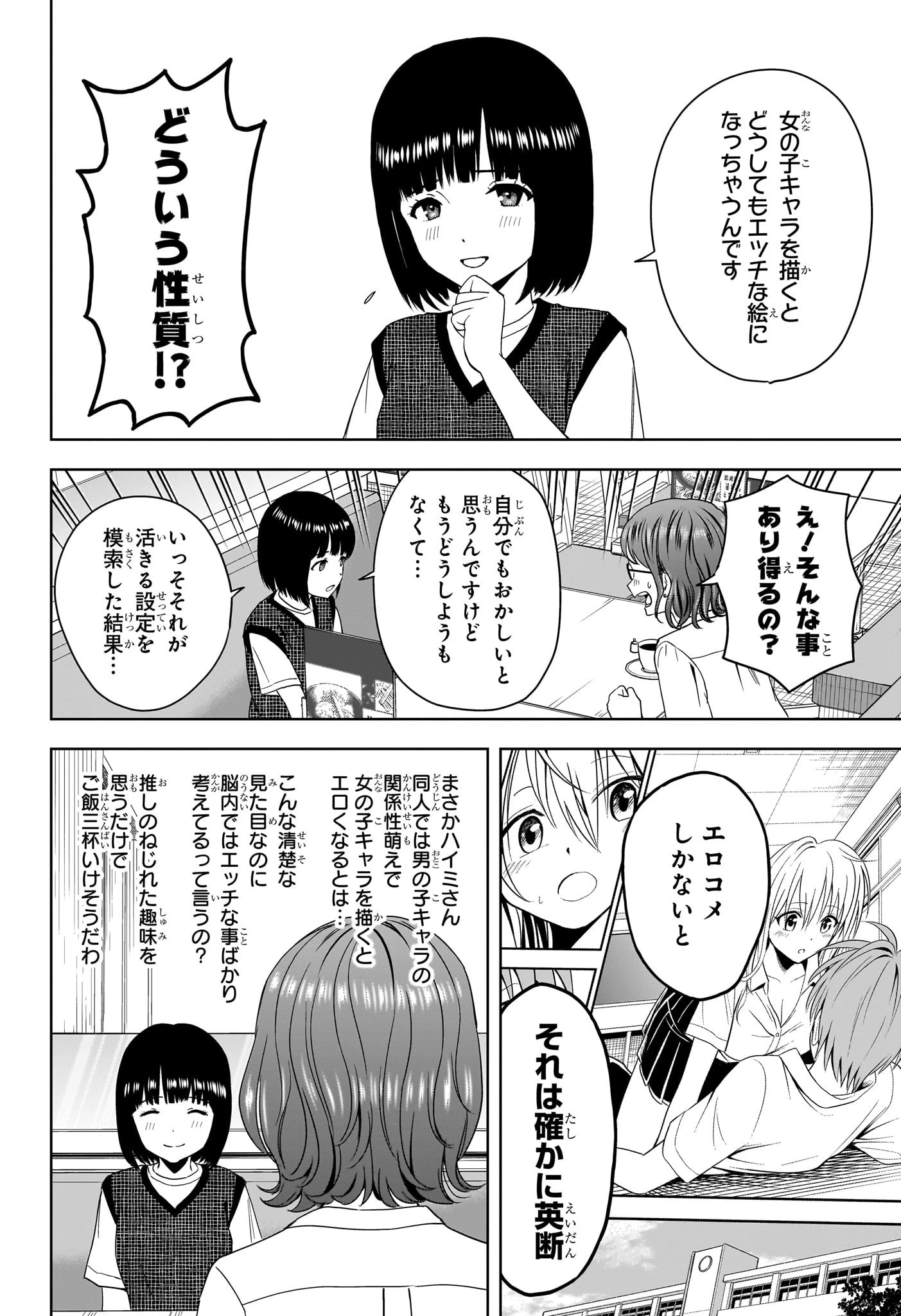 ウィッチウォッチ 第189話 - 6