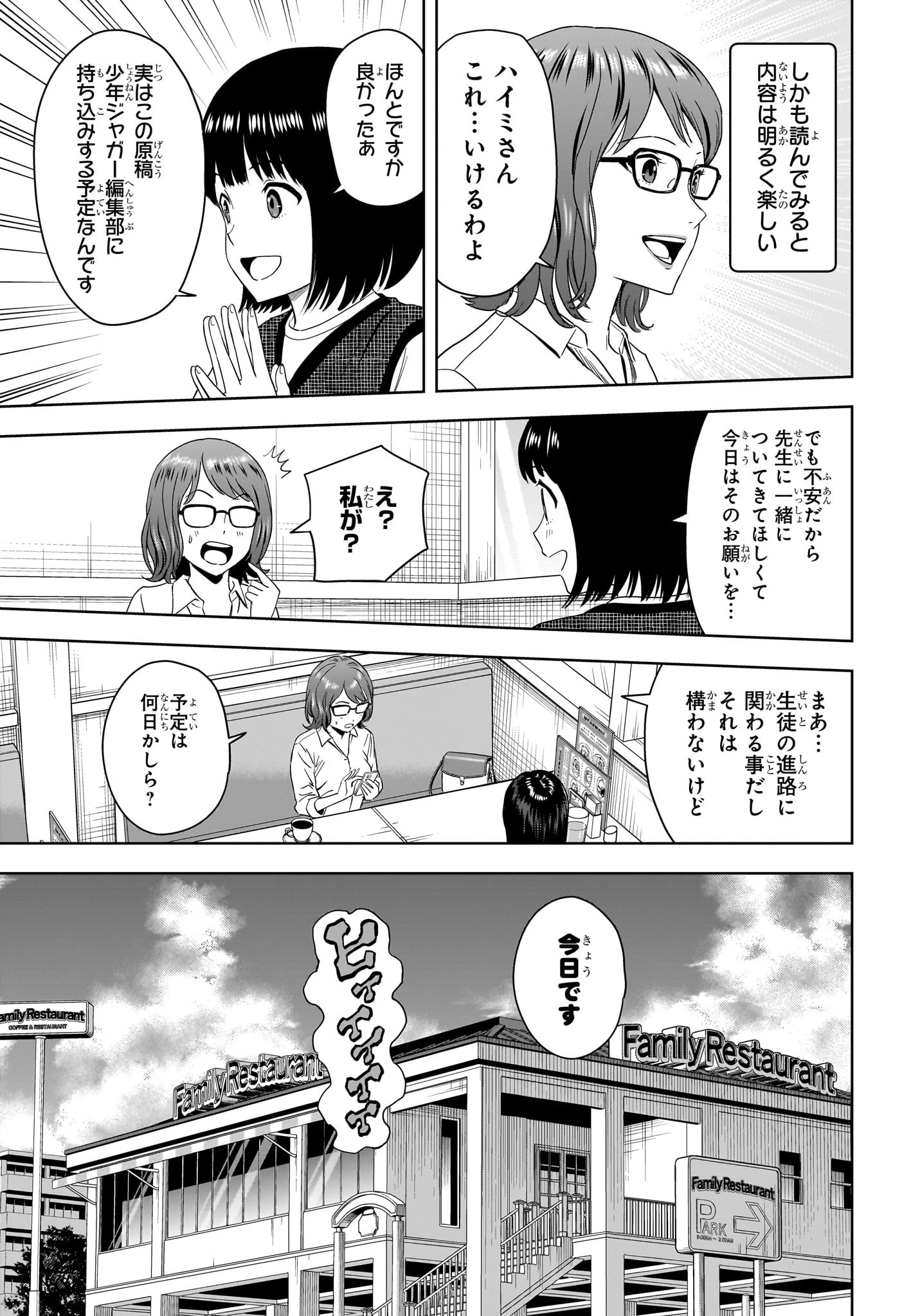 ウィッチウォッチ 第189話 - 7