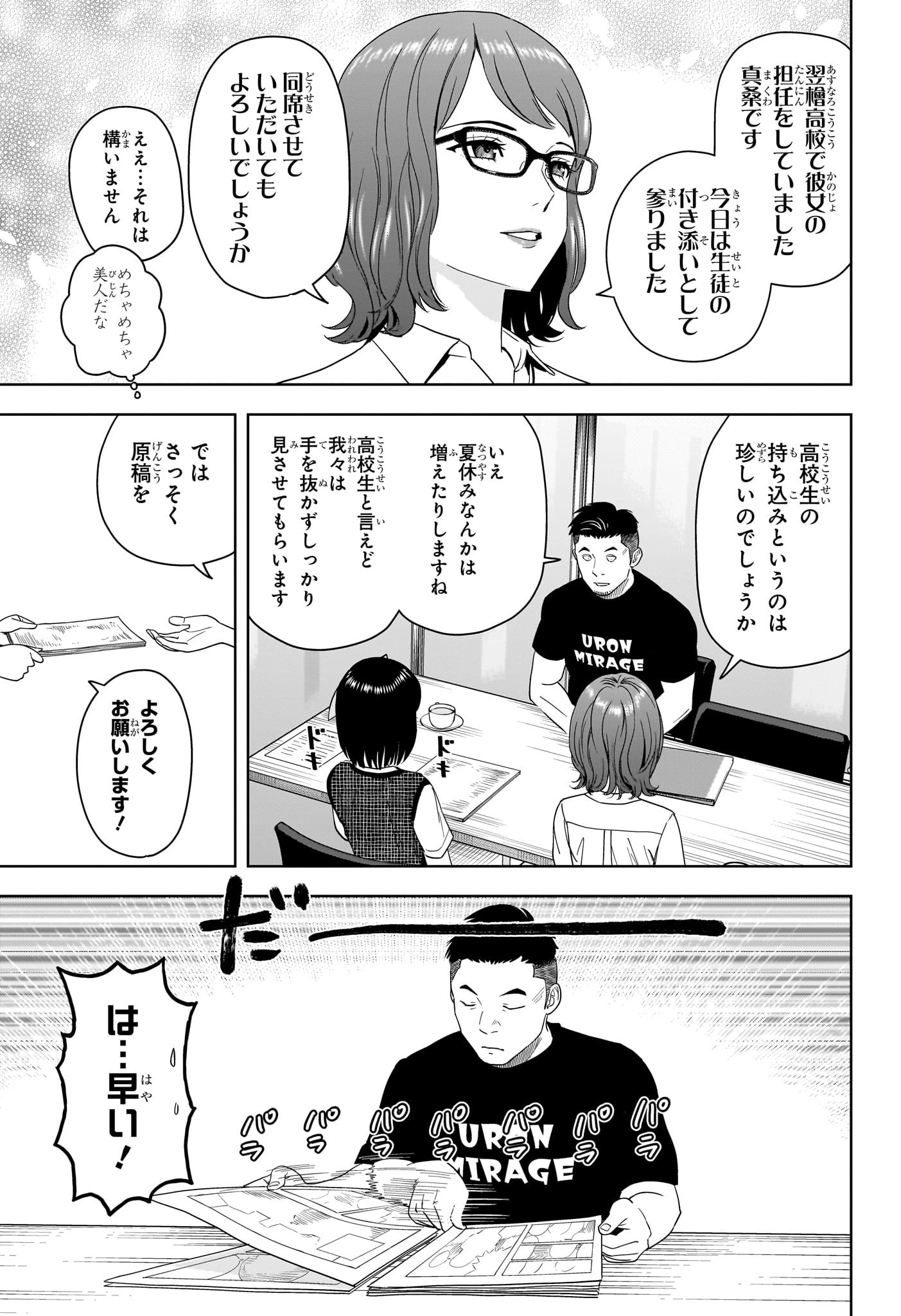 ウィッチウォッチ 第189話 - 9