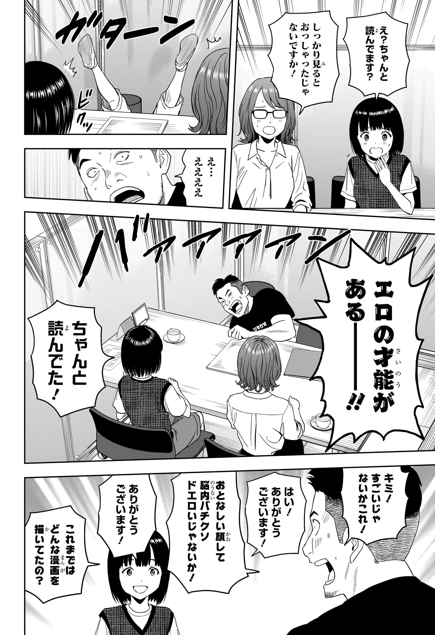 ウィッチウォッチ 第189話 - 10