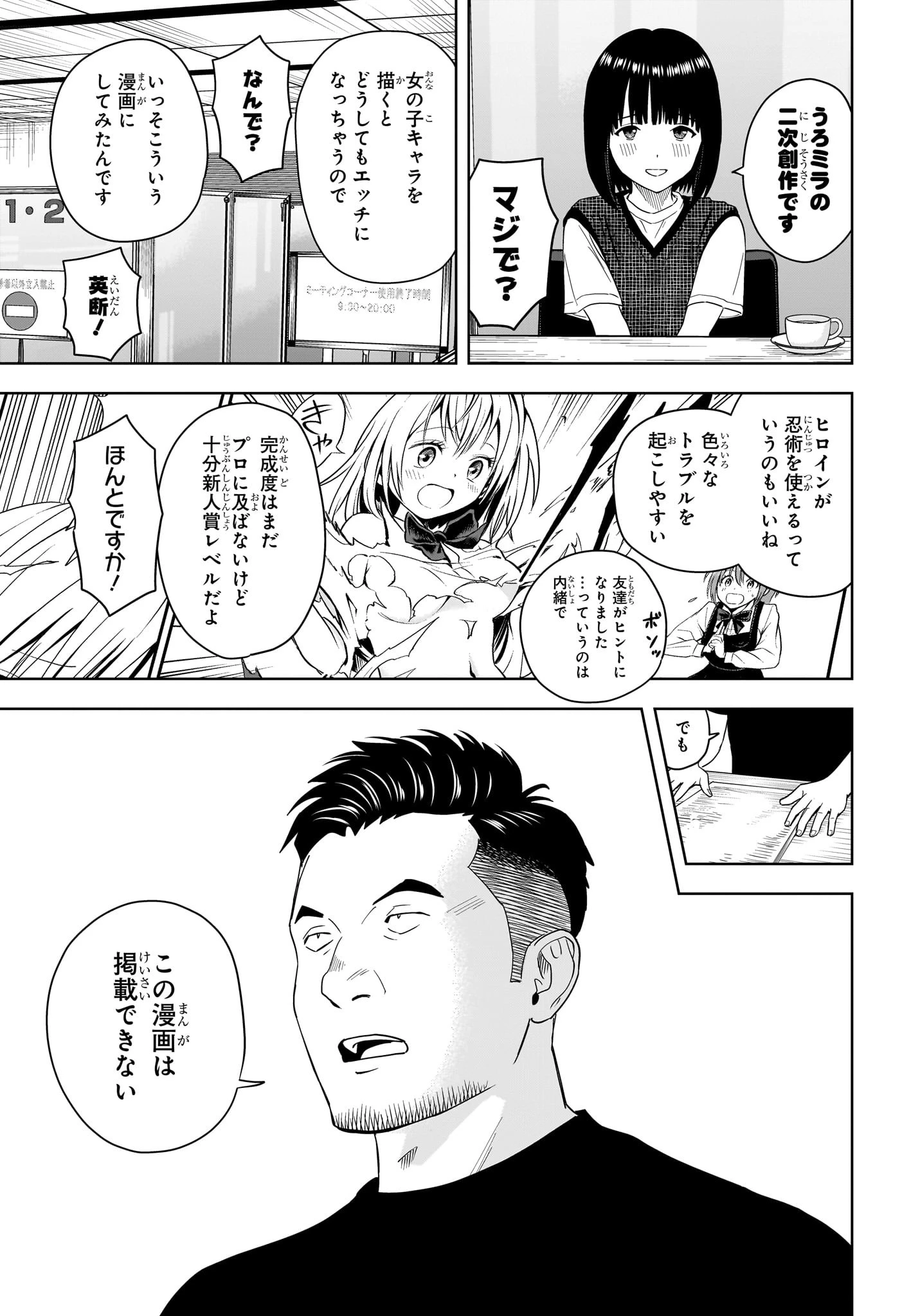 ウィッチウォッチ 第189話 - 11