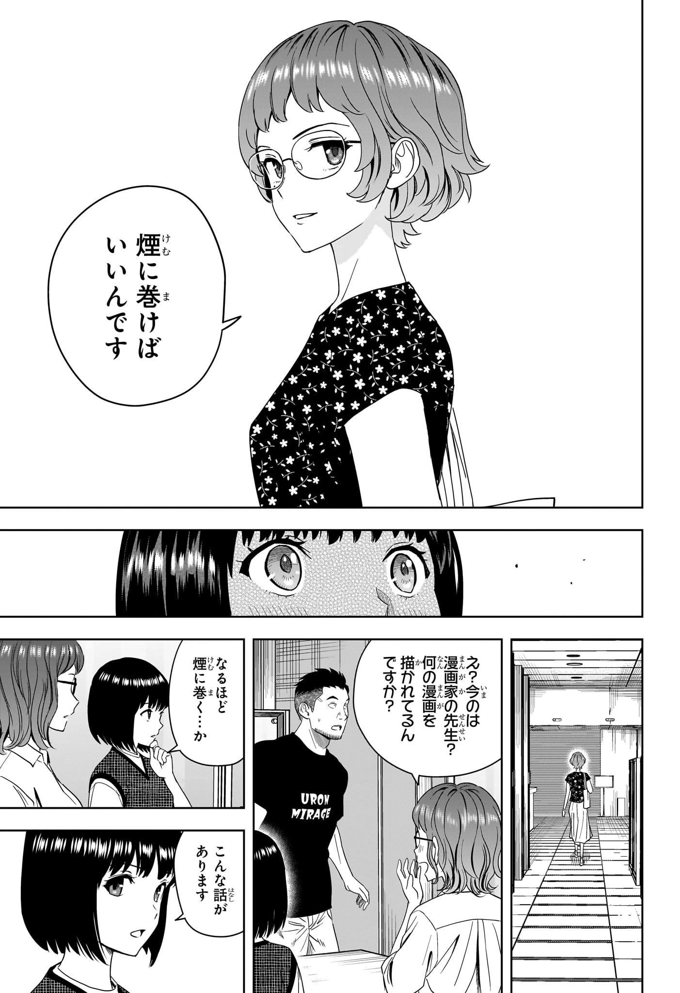 ウィッチウォッチ 第189話 - 15