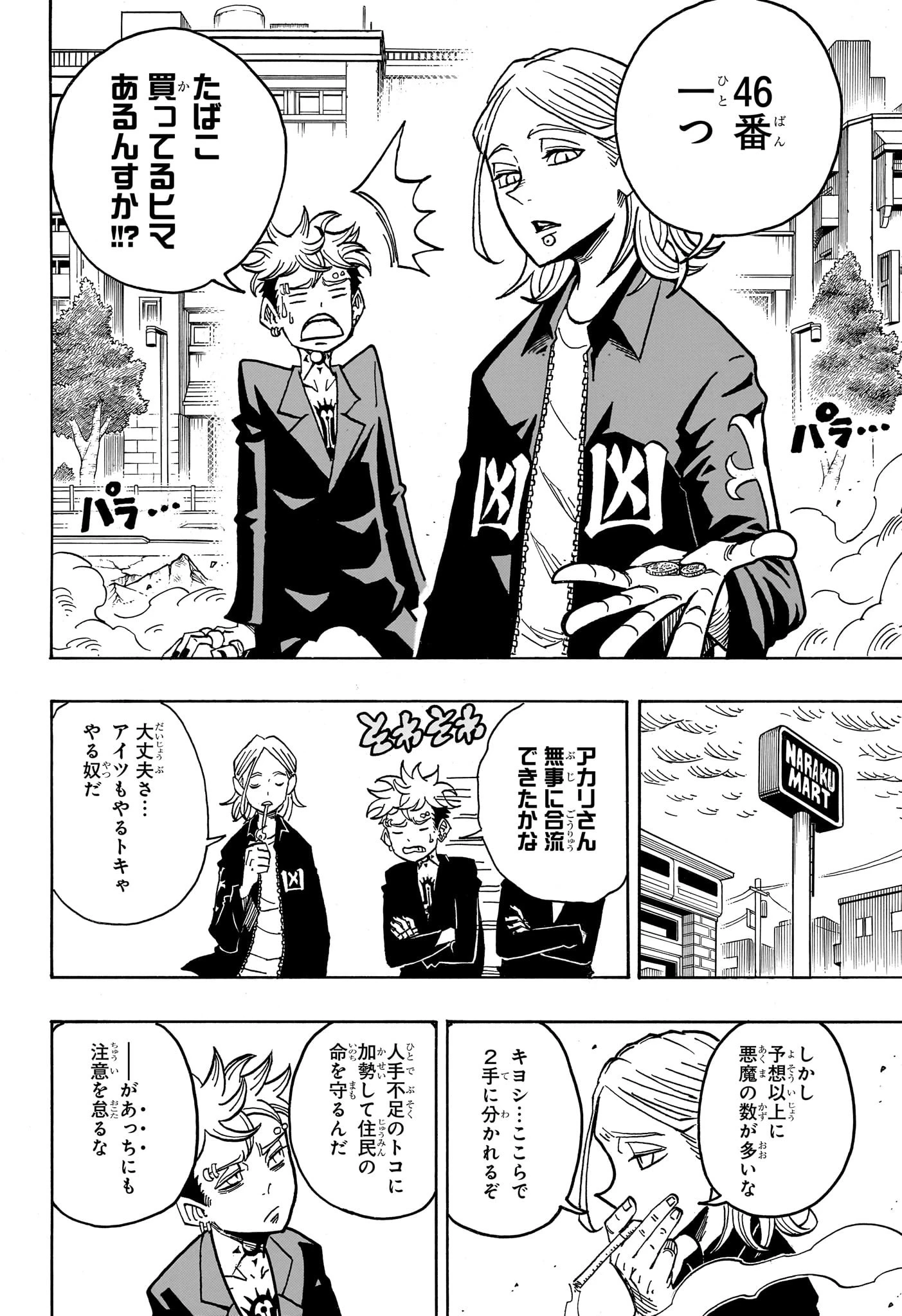 悪祓士のキヨシくん 第31話 - 4