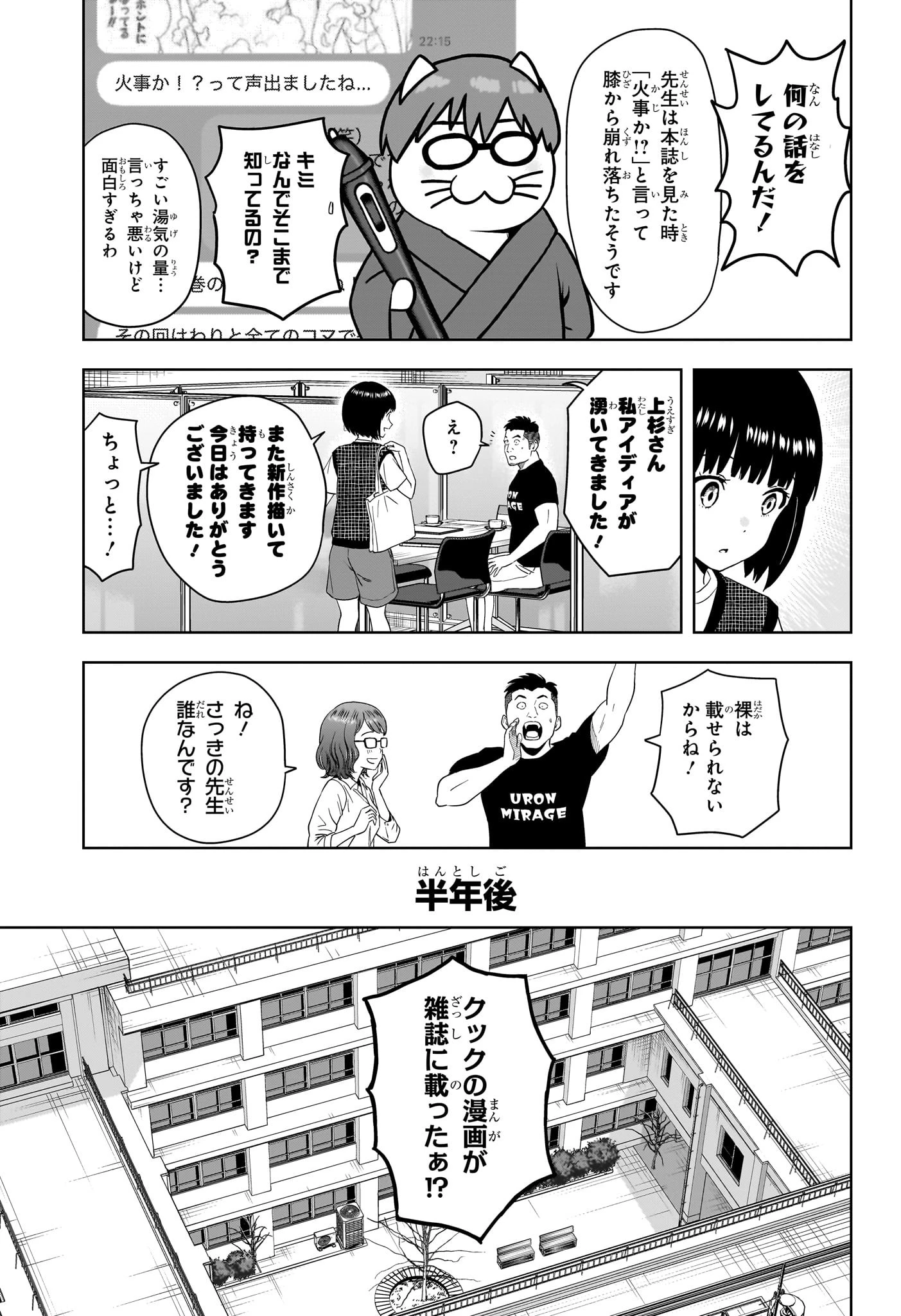 ウィッチウォッチ 第189話 - 17