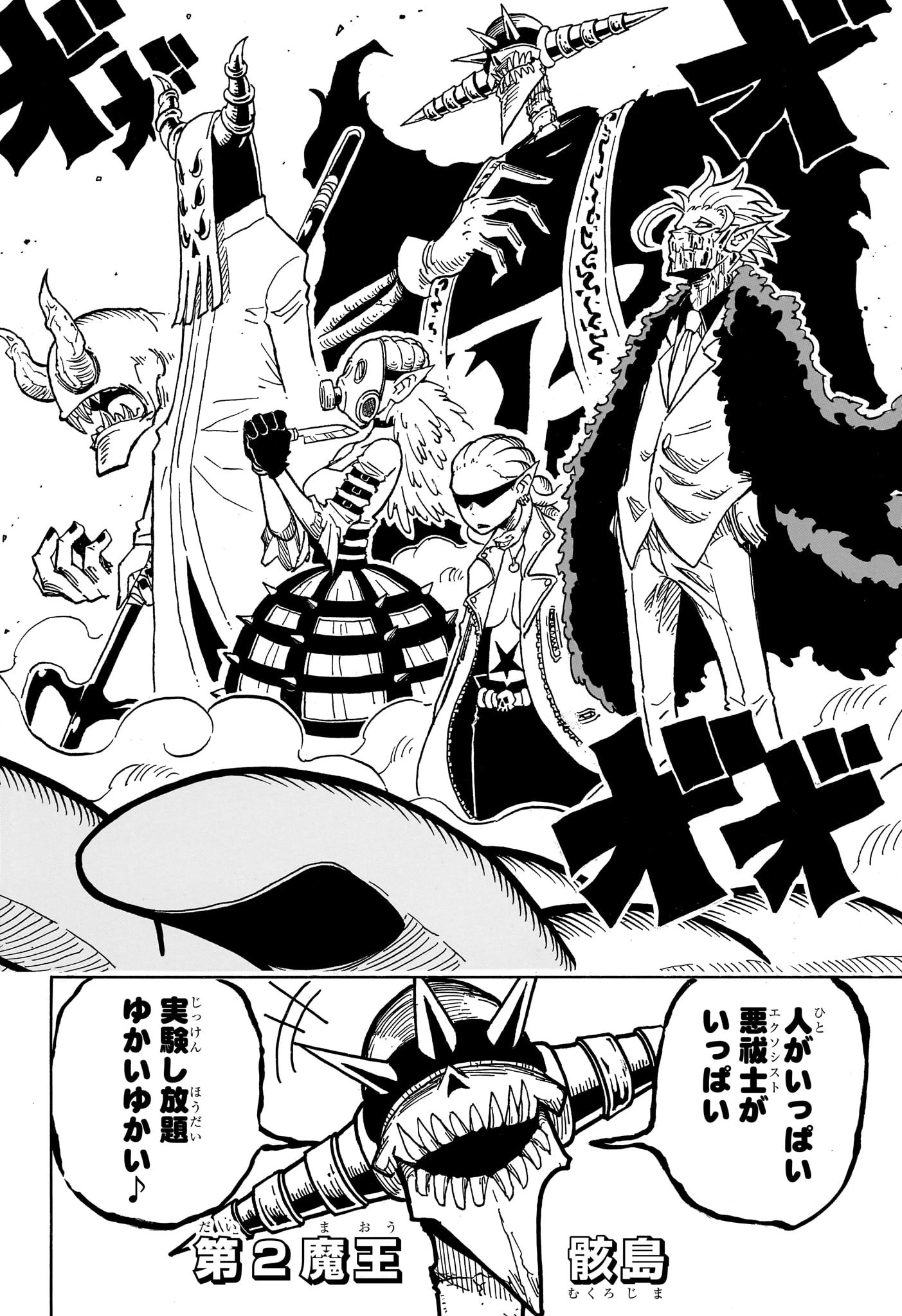 悪祓士のキヨシくん 第31話 - 6