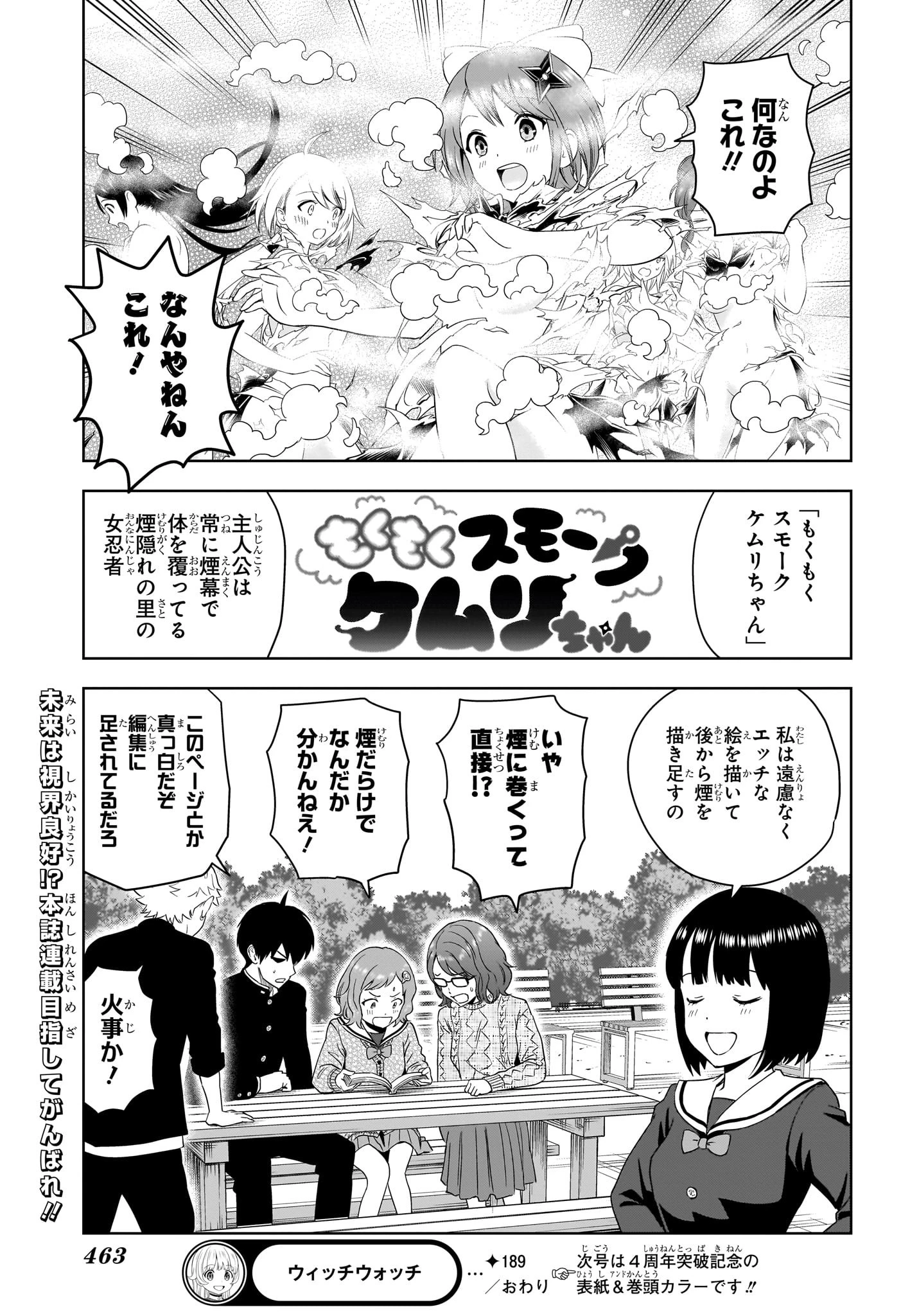 ウィッチウォッチ 第189話 - 19