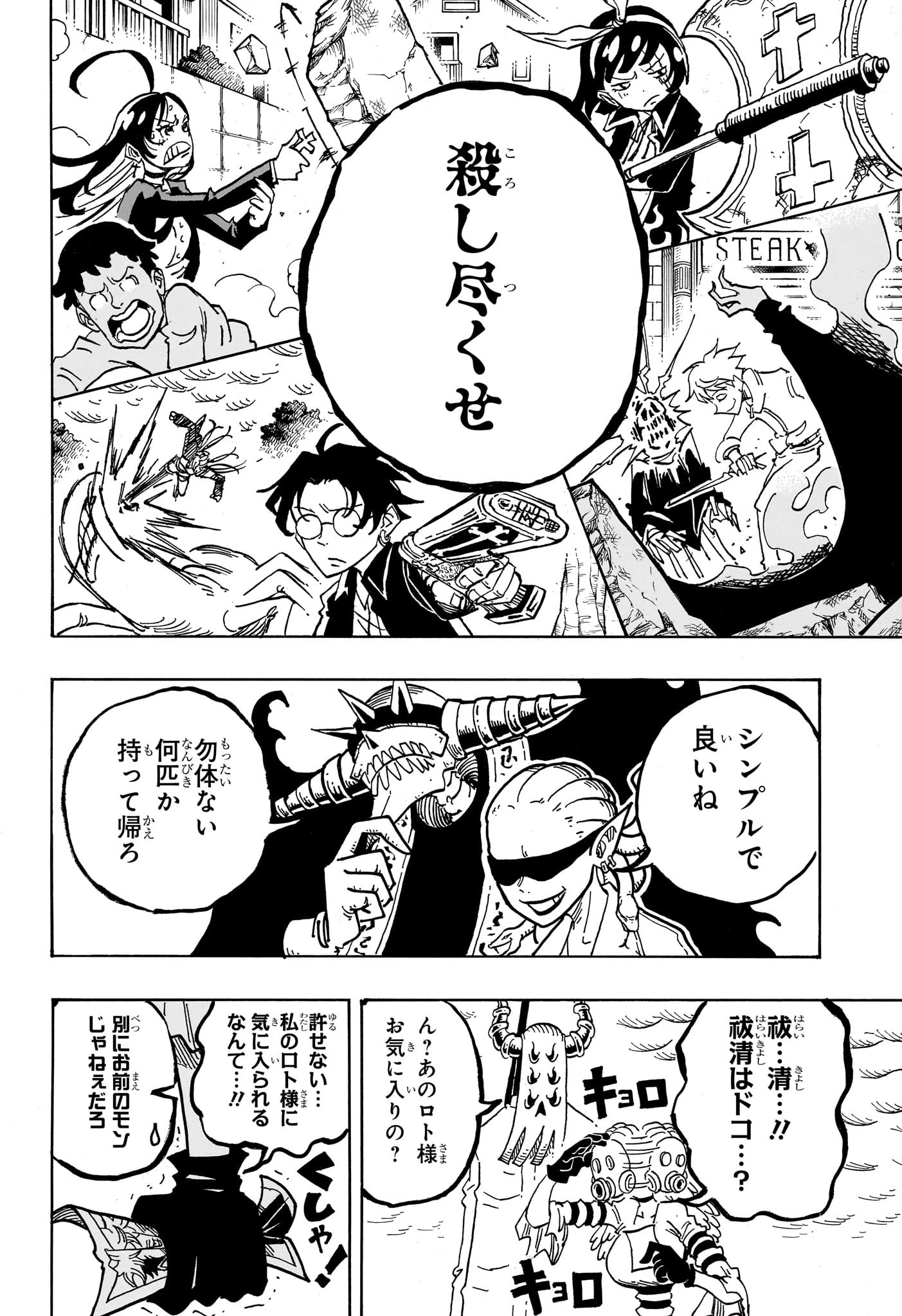 悪祓士のキヨシくん 第31話 - 8