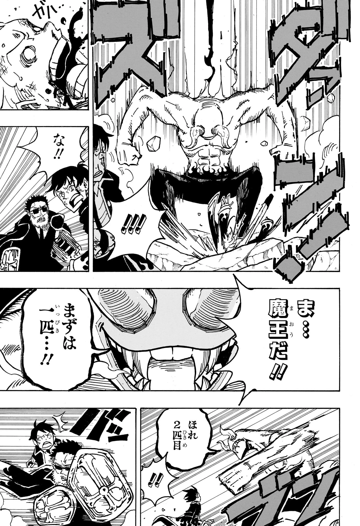 悪祓士のキヨシくん 第31話 - 13