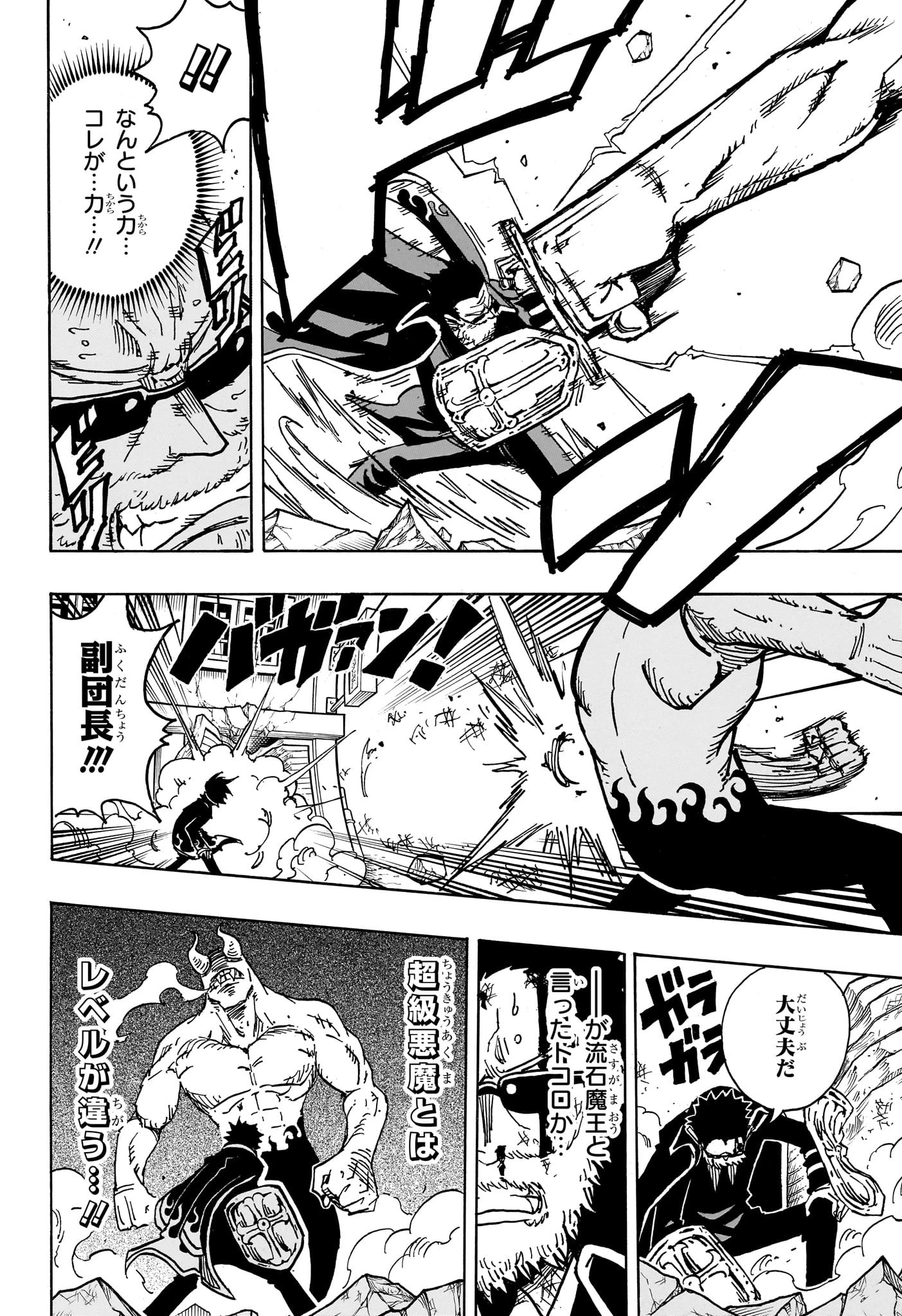 悪祓士のキヨシくん 第31話 - 14