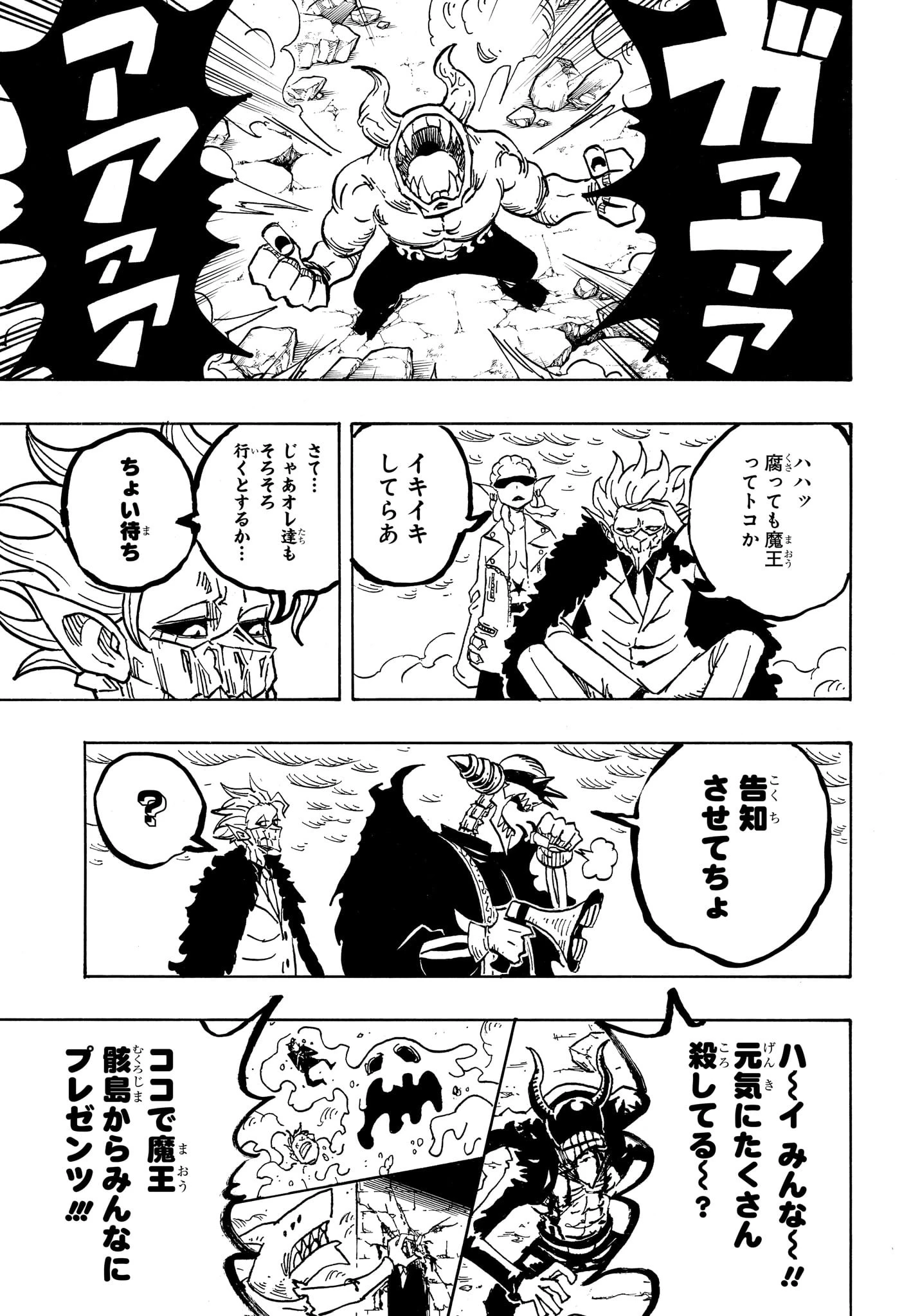 悪祓士のキヨシくん 第31話 - 15