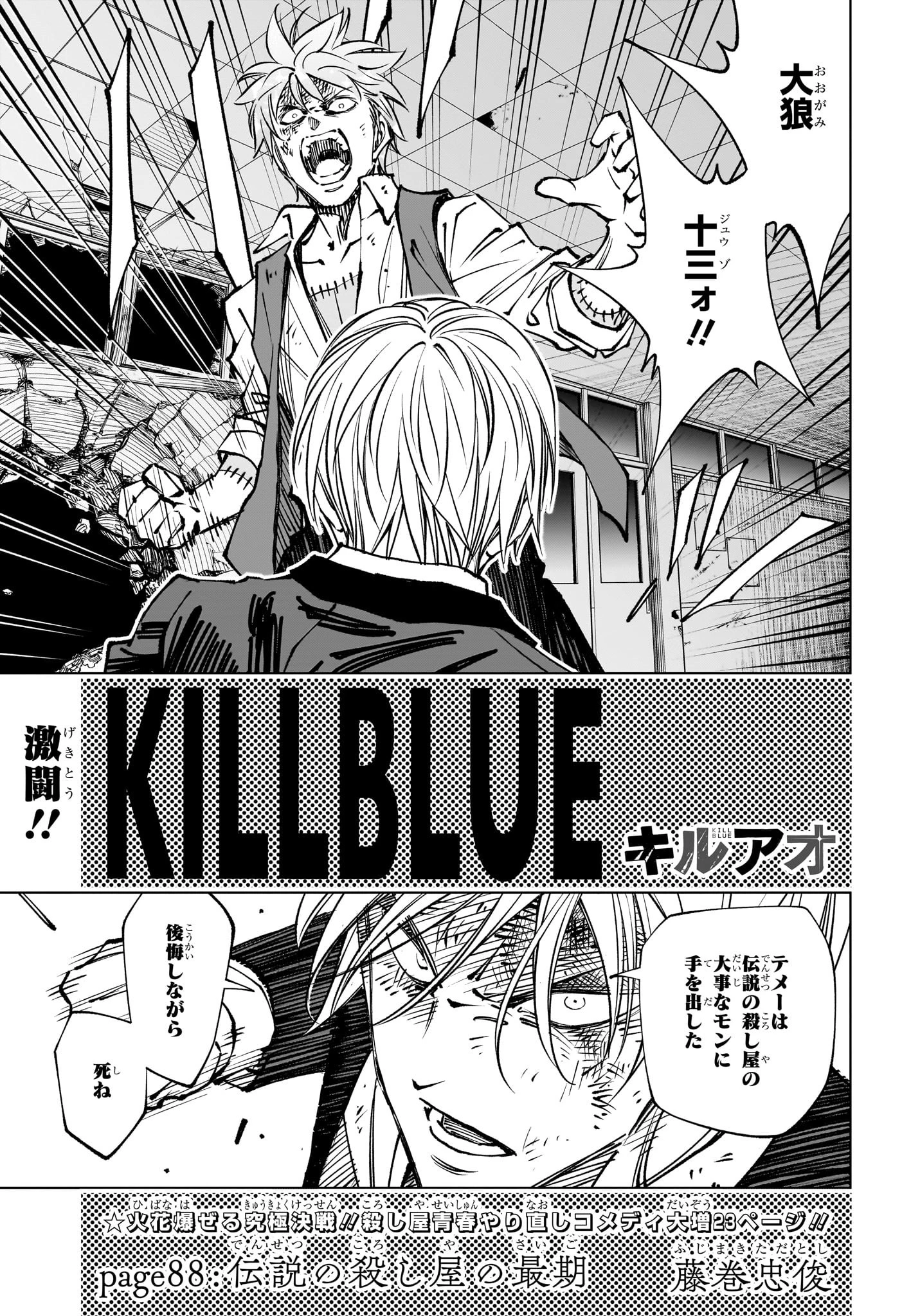 キルアオ 第88話 - 3