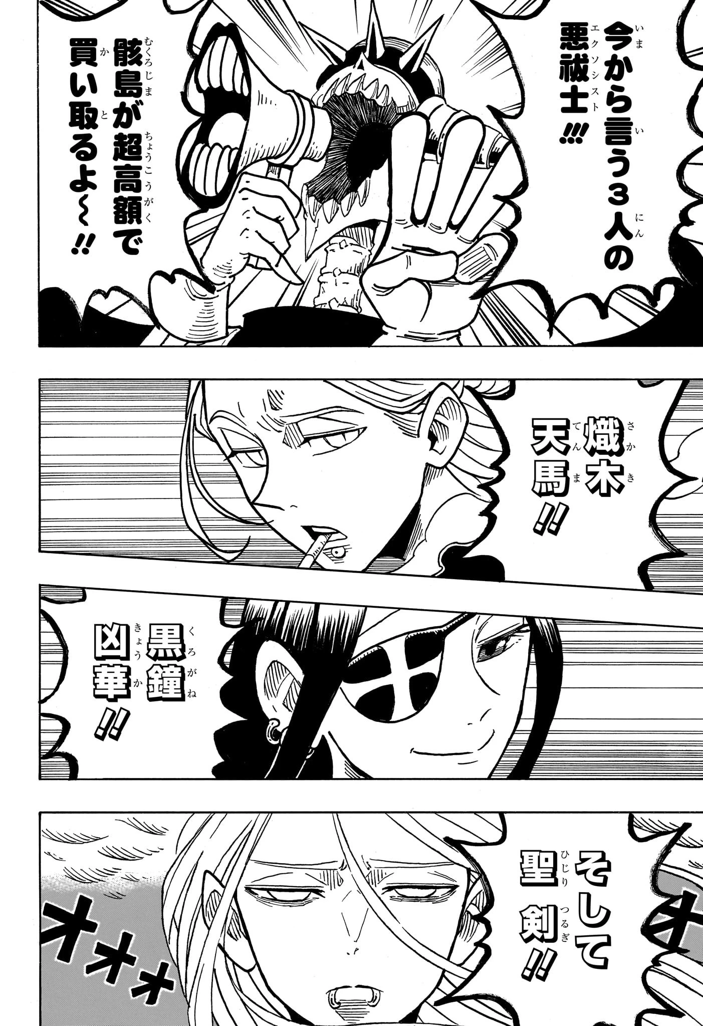 悪祓士のキヨシくん 第31話 - 16