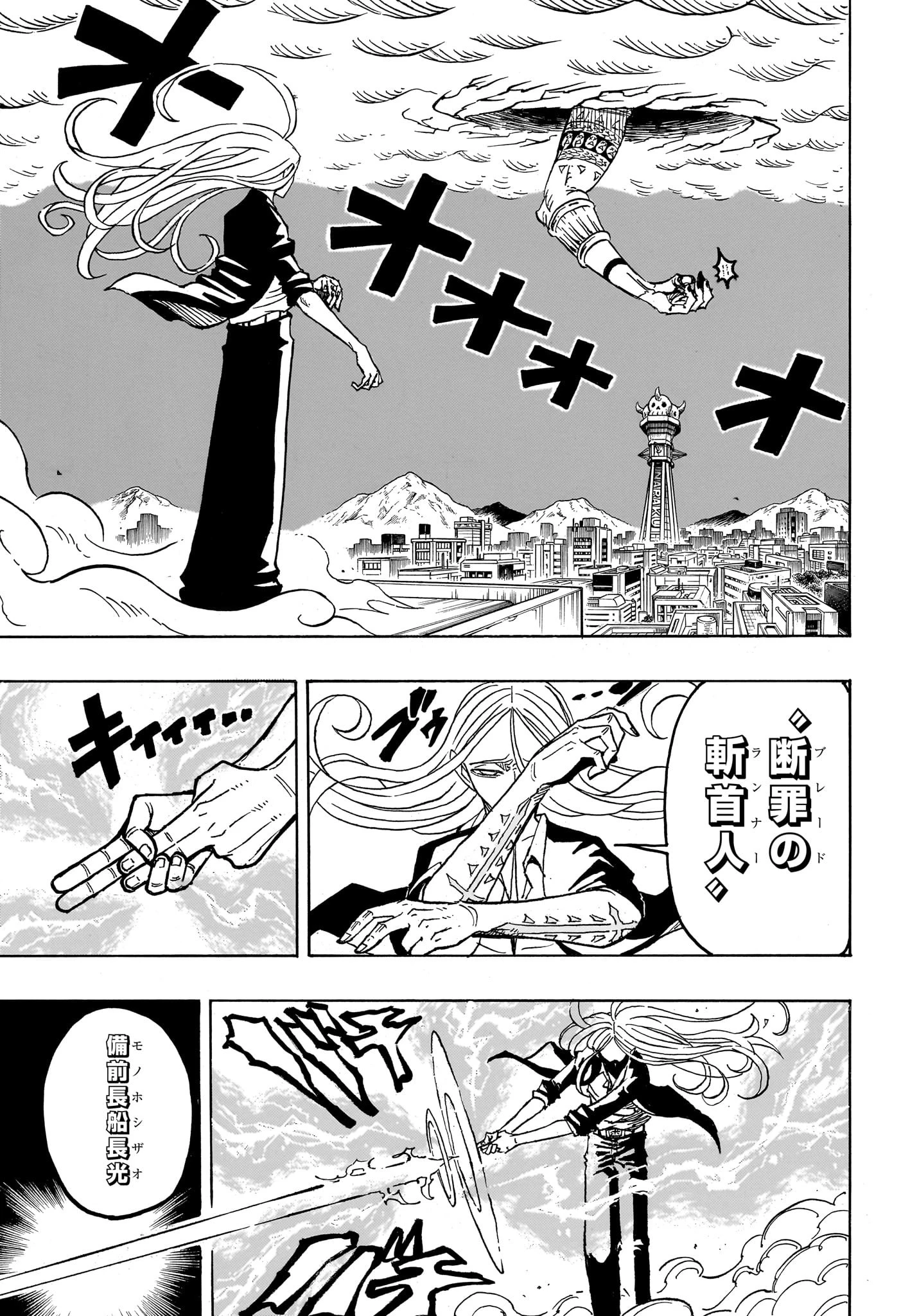 悪祓士のキヨシくん 第31話 - 17